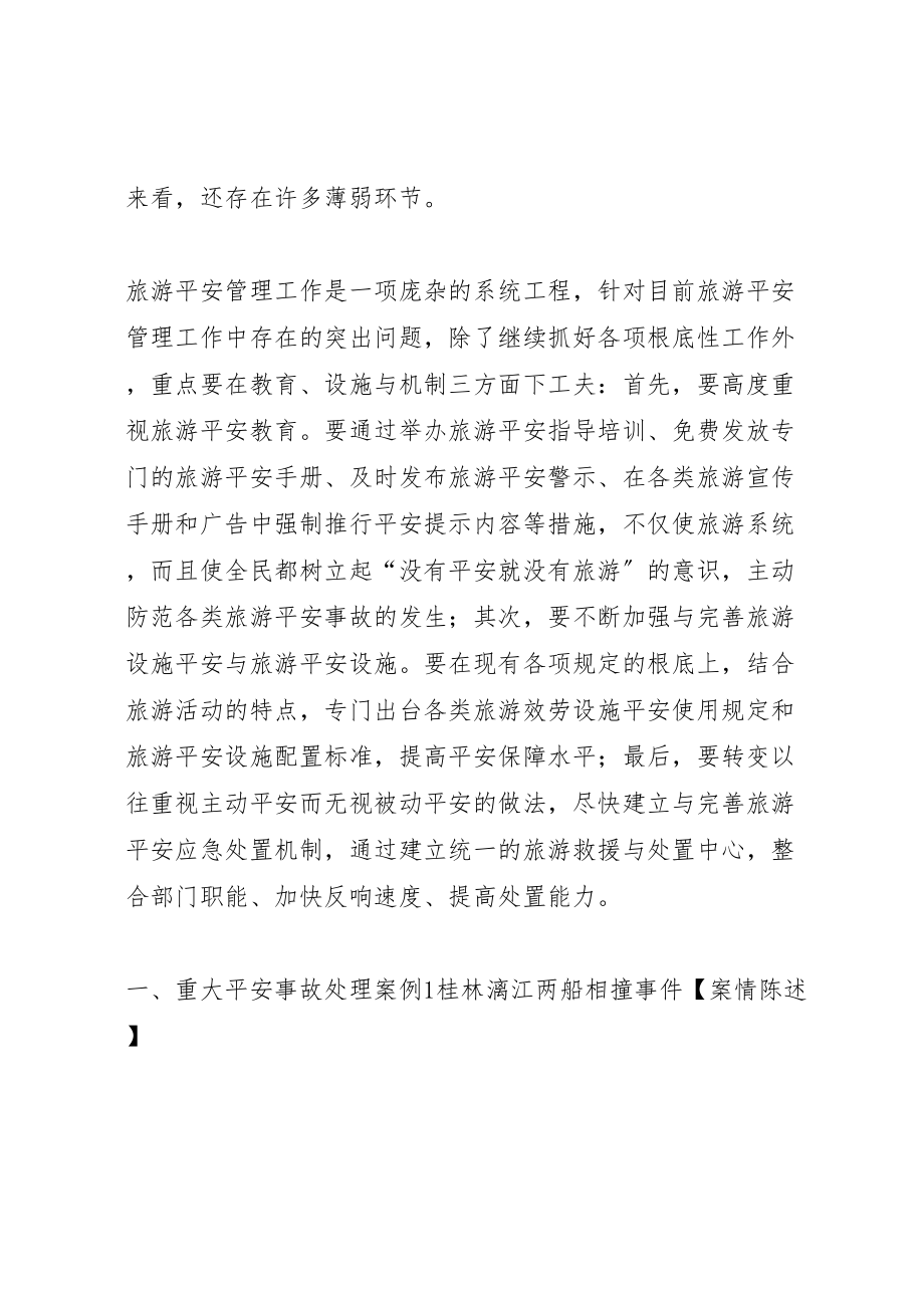 2023年景区安全事故处理.doc_第3页