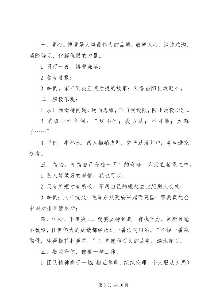 2023年做任何事都需要有计划.docx_第3页