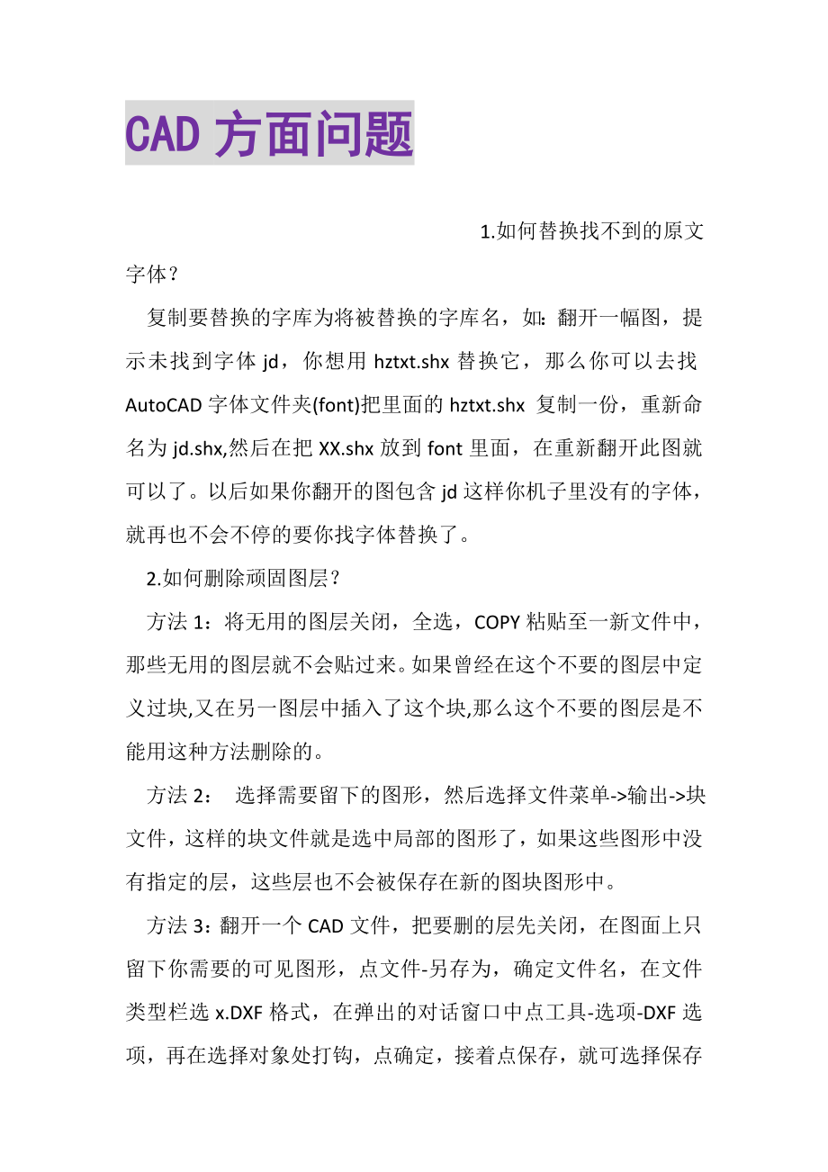 2023年CAD方面问题.doc_第1页