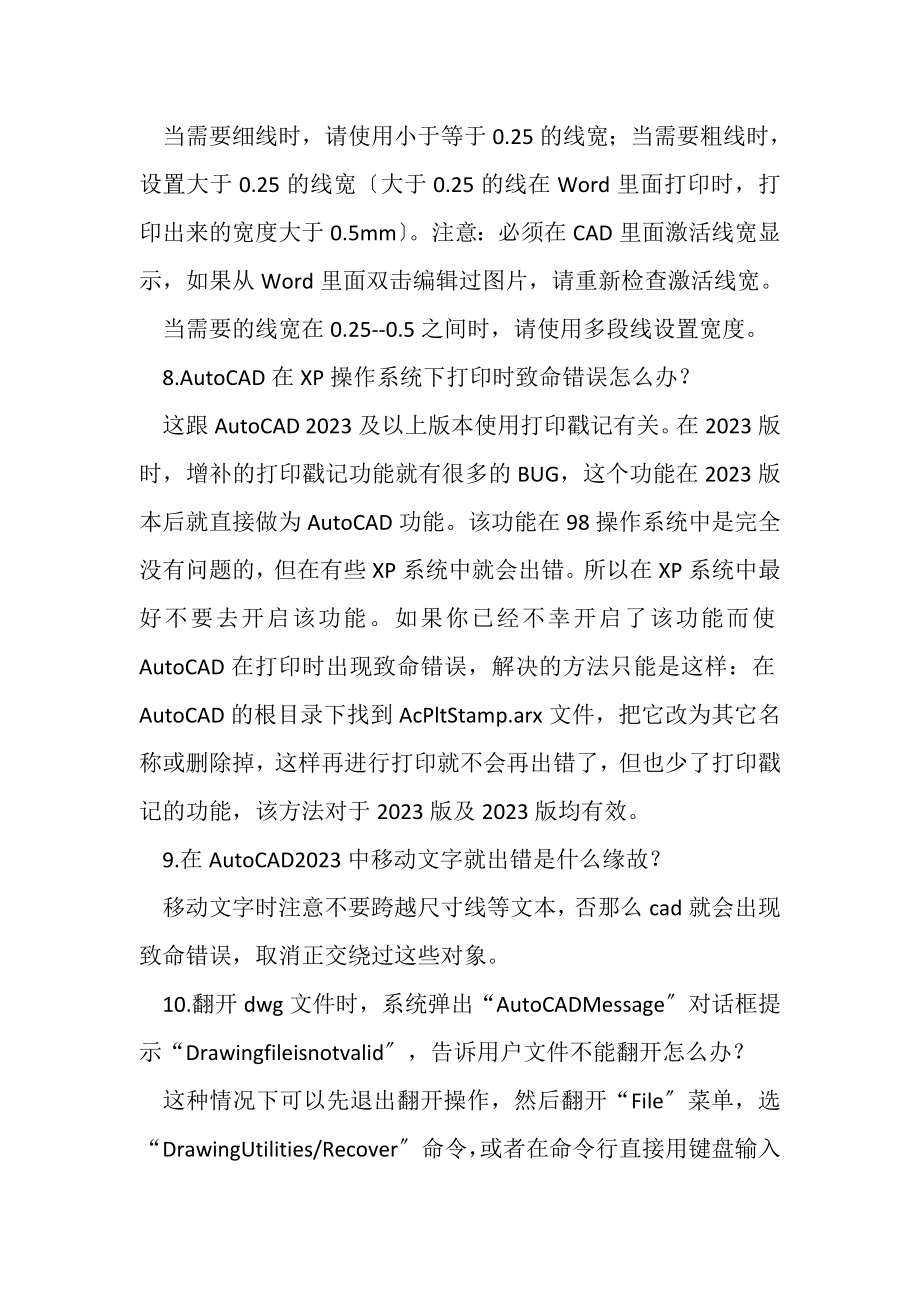 2023年CAD方面问题.doc_第3页