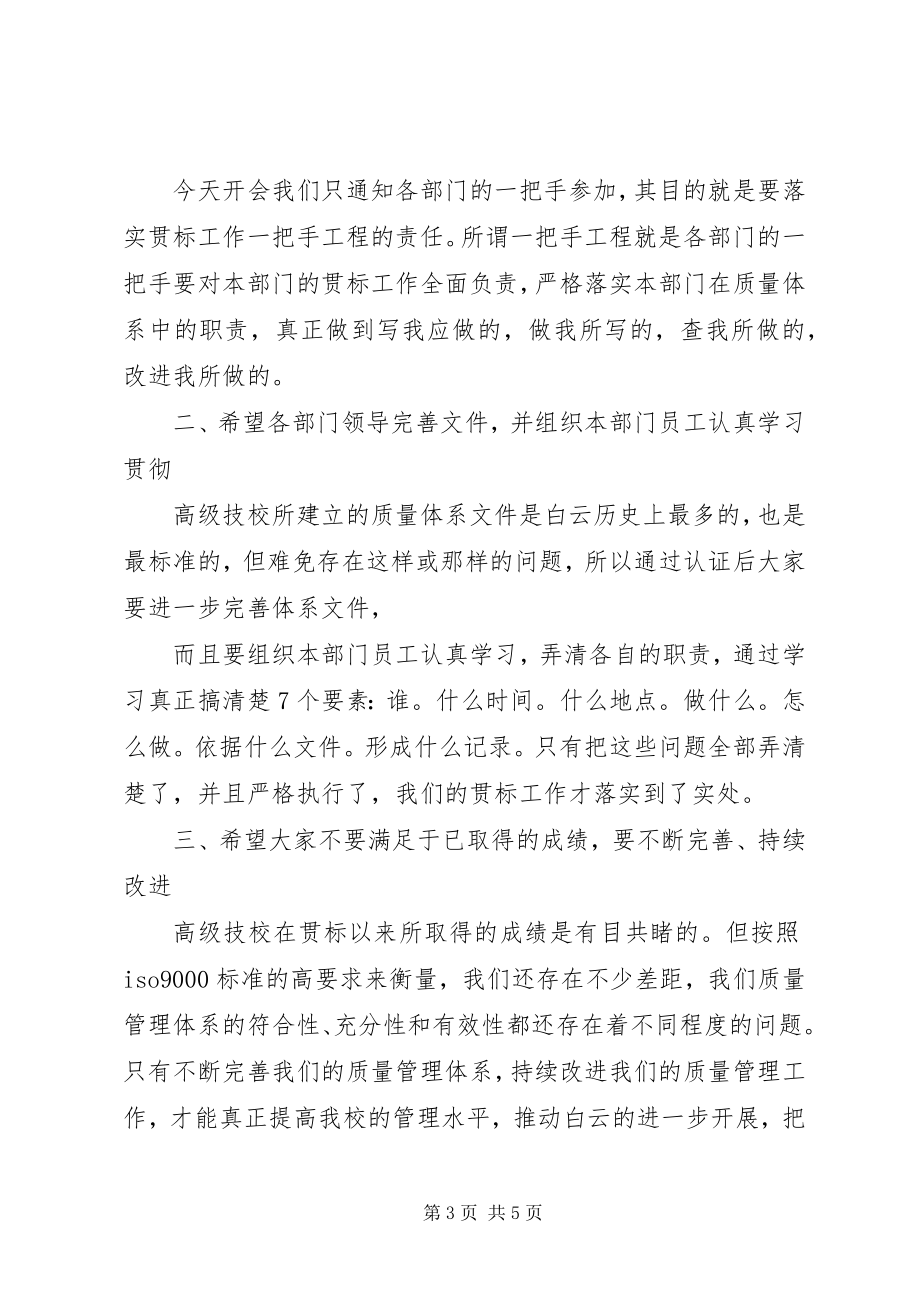 2023年审核末次会议领导致辞.docx_第3页