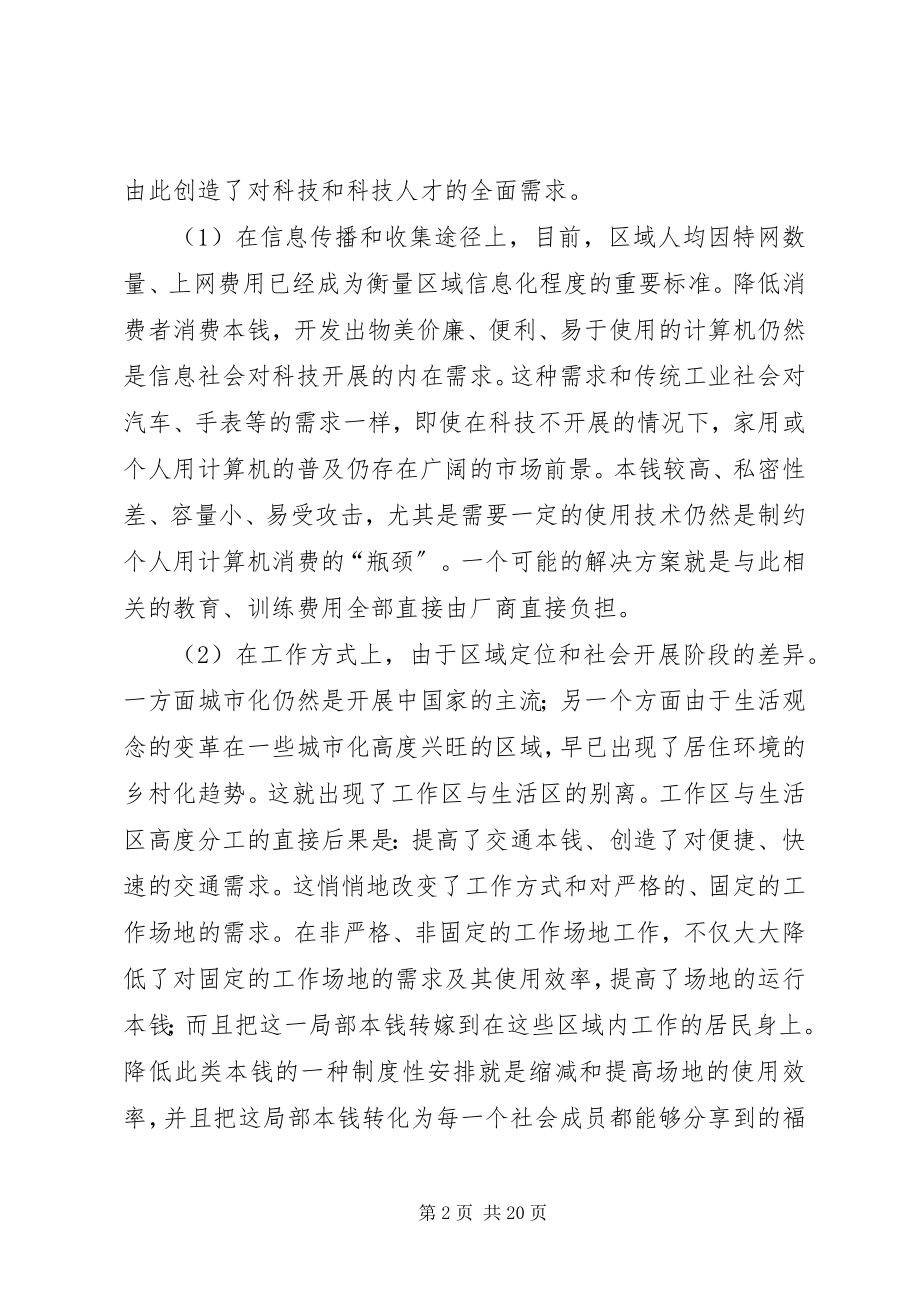 2023年影响我国科技创新需求的障碍与对策.docx_第2页