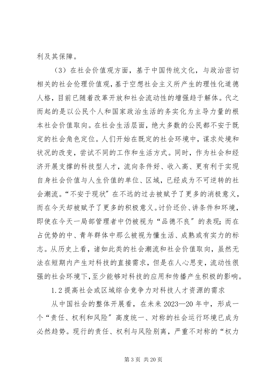 2023年影响我国科技创新需求的障碍与对策.docx_第3页