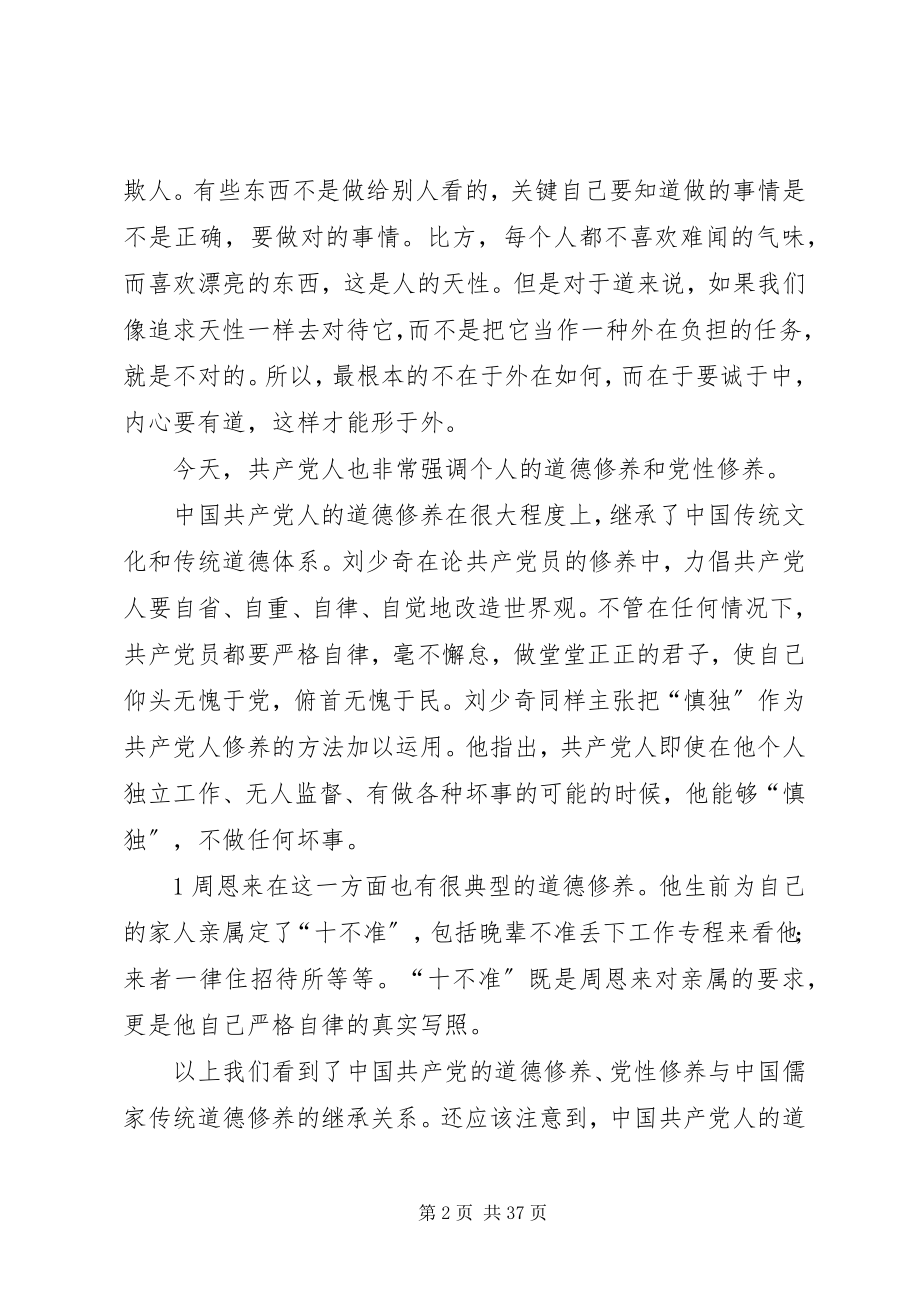 2023年讲道德有品行做合格共产党员5篇.docx_第2页