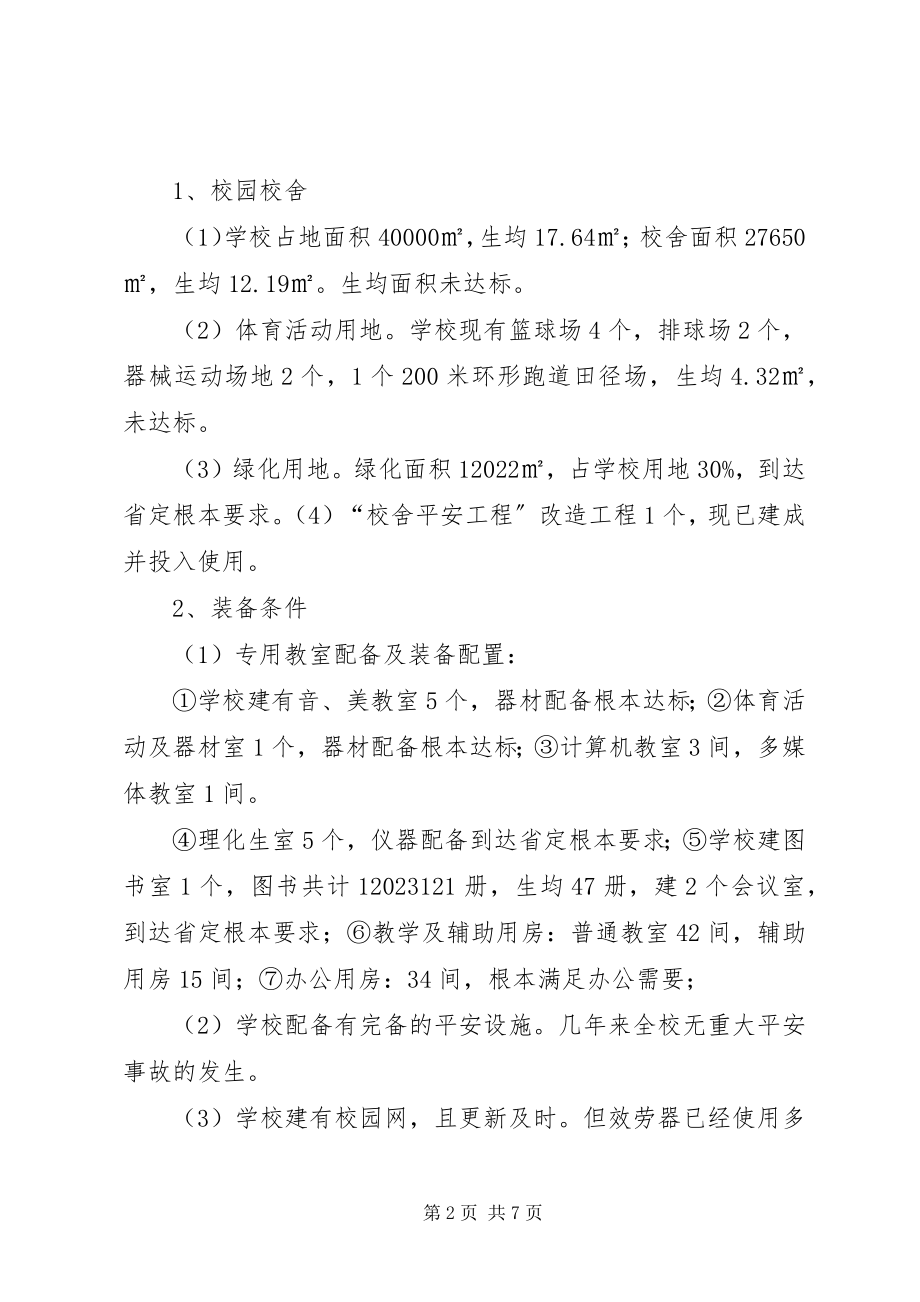 2023年官渡中学义务教育均衡发展汇报材料.docx_第2页