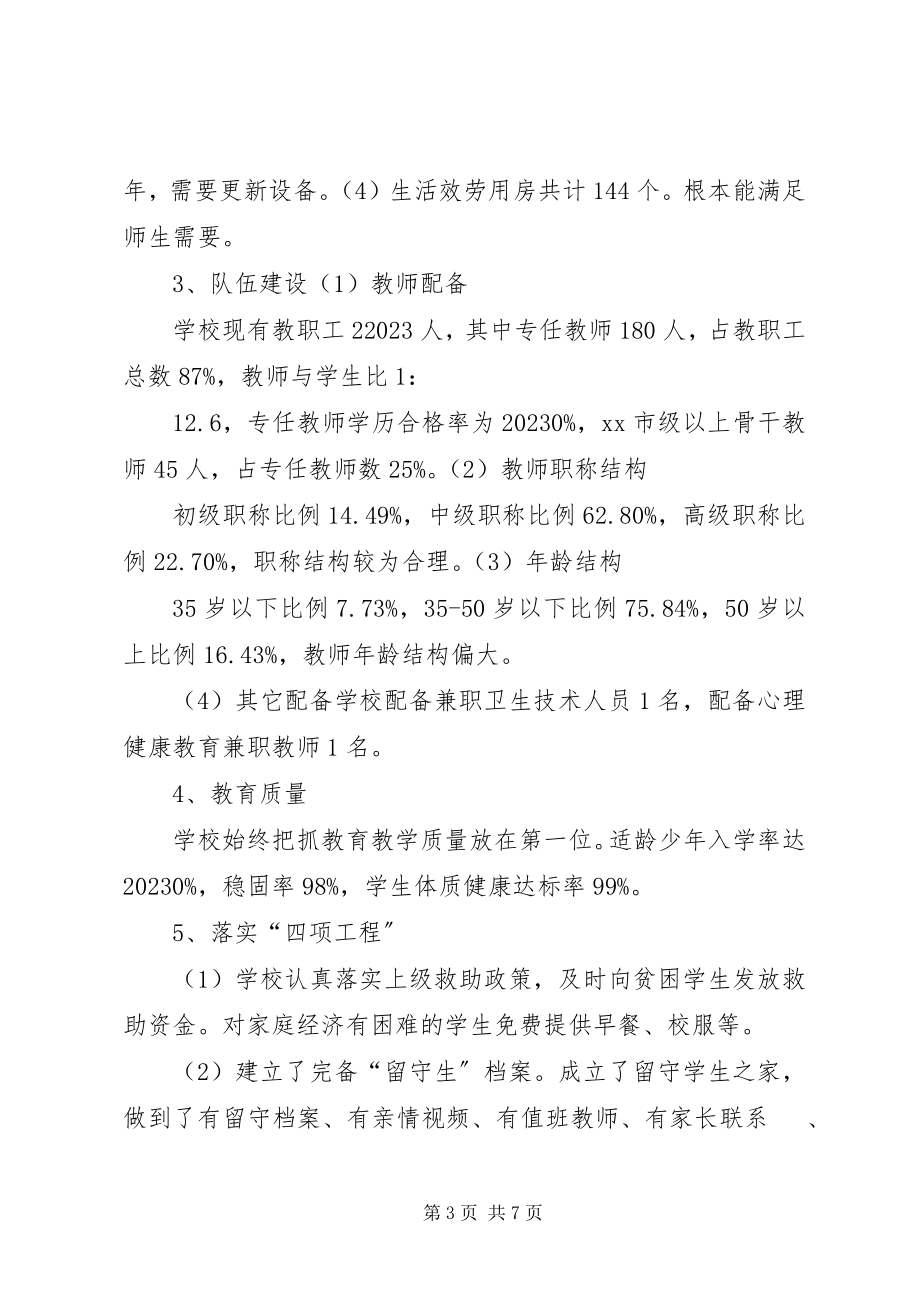 2023年官渡中学义务教育均衡发展汇报材料.docx_第3页