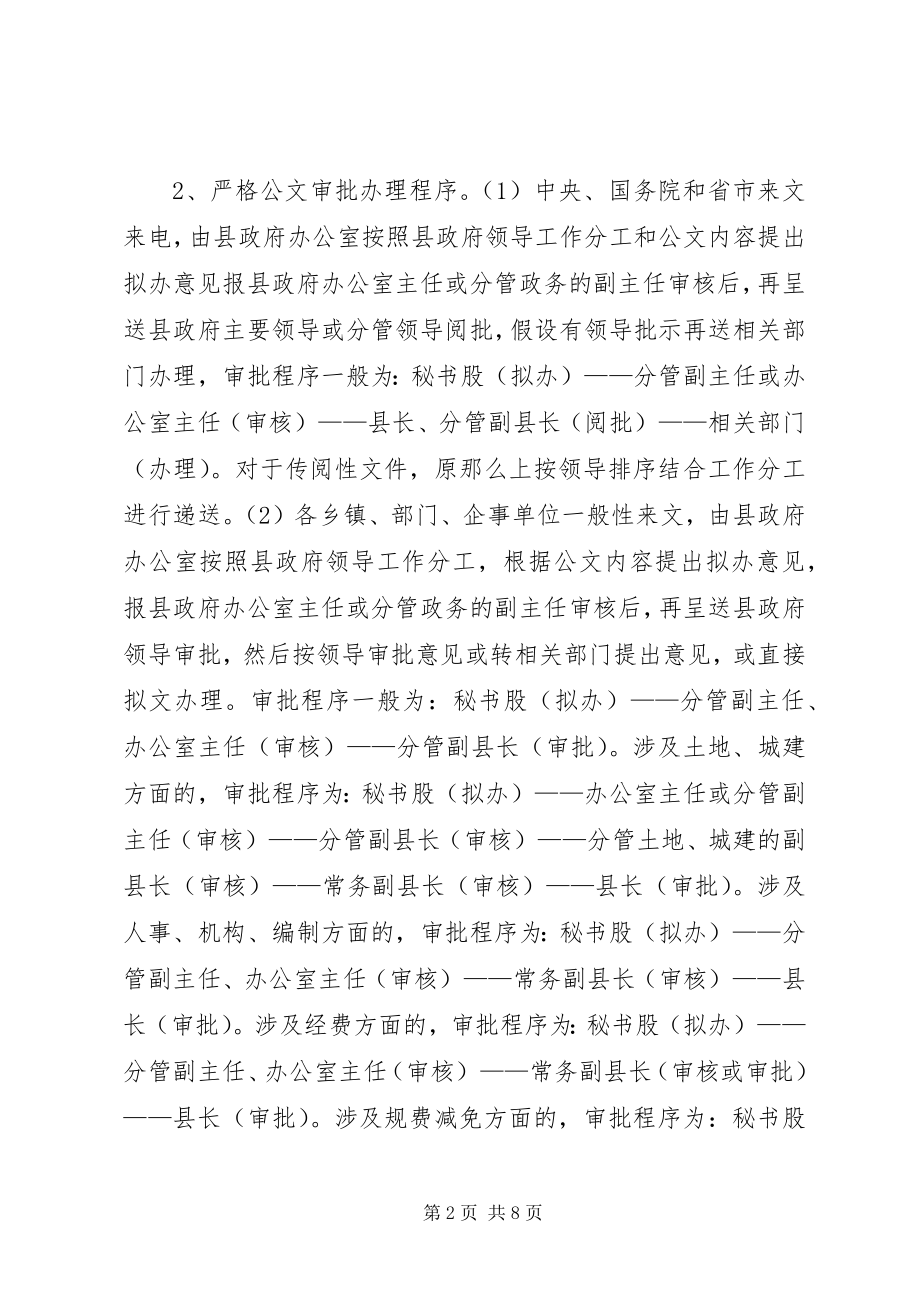 2023年机关工作效能意见.docx_第2页