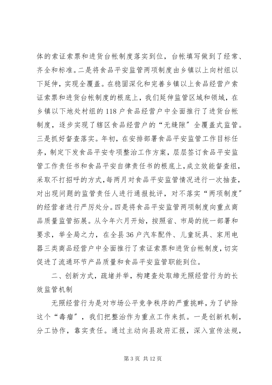 2023年工商局上半年重点工作总结汇报工商所全年个人总结新编.docx_第3页