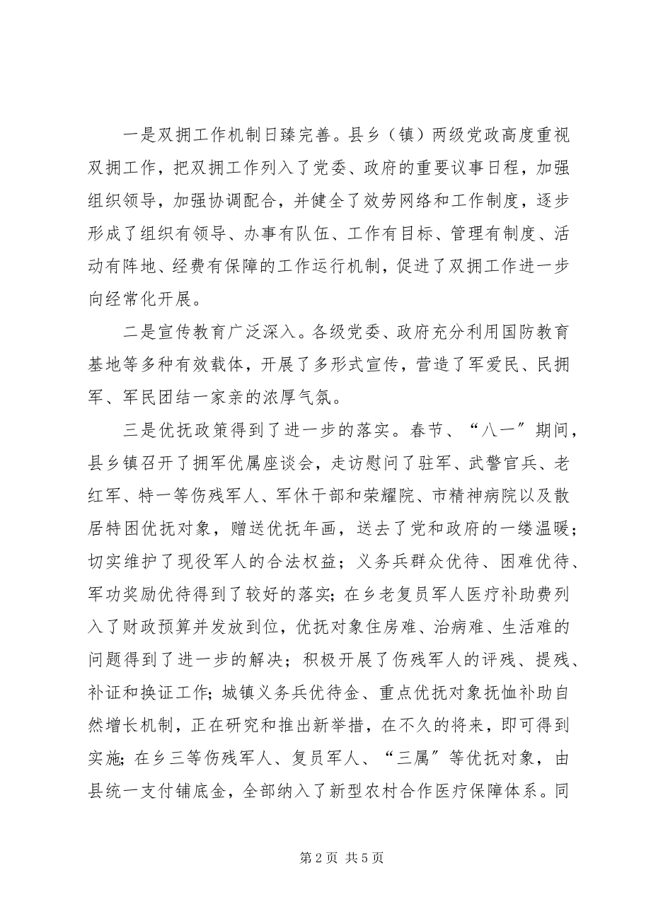 2023年副县长在县直机关拥军优属座谈会上的致辞.docx_第2页