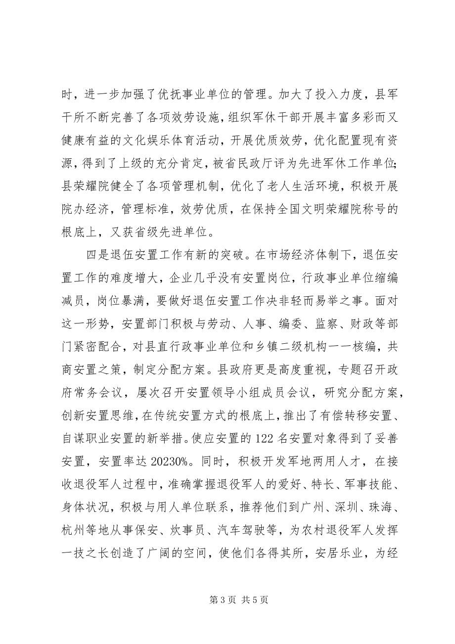 2023年副县长在县直机关拥军优属座谈会上的致辞.docx_第3页