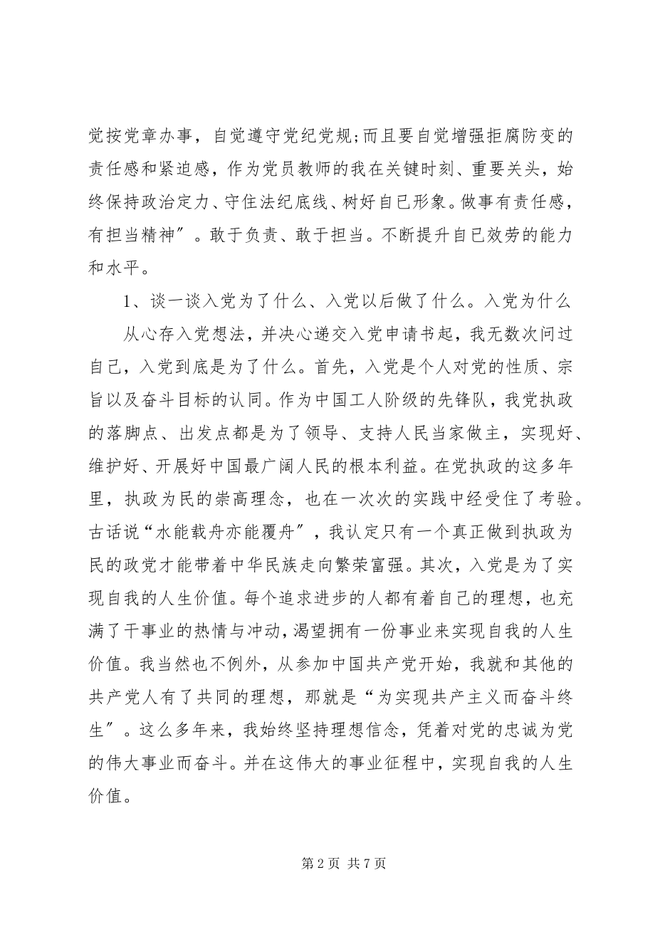 2023年“两学一做”第二主题学习心得体会新编.docx_第2页