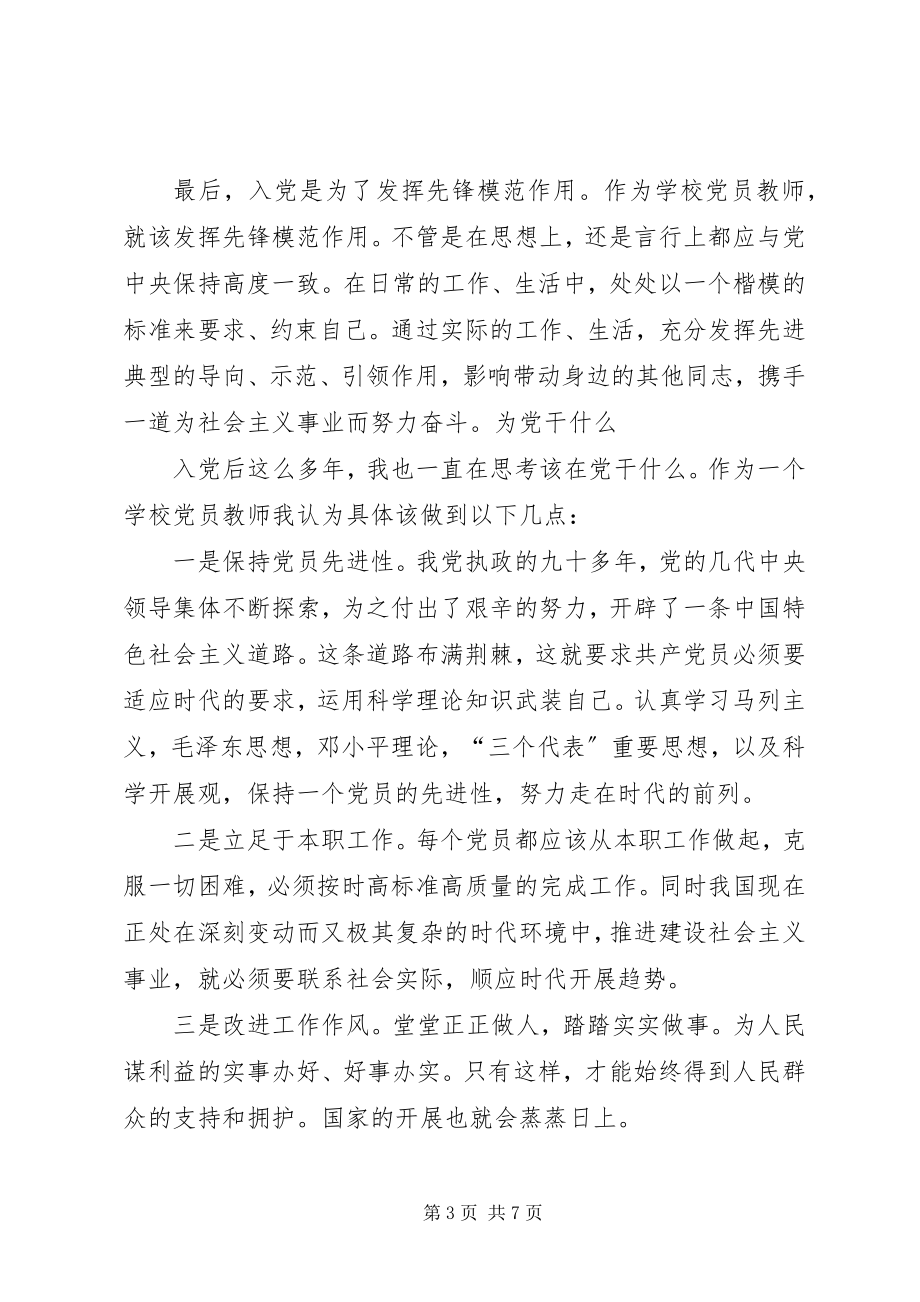 2023年“两学一做”第二主题学习心得体会新编.docx_第3页