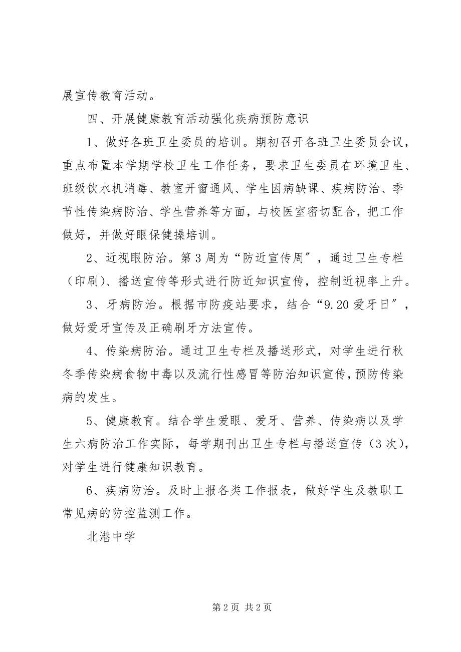 2023年学校健康教育管理制度.docx_第2页