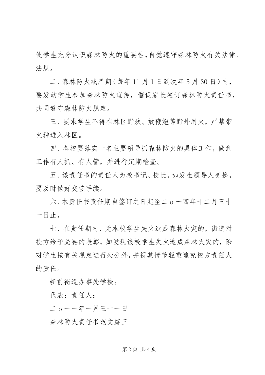 2023年森林防火责任书2.docx_第2页