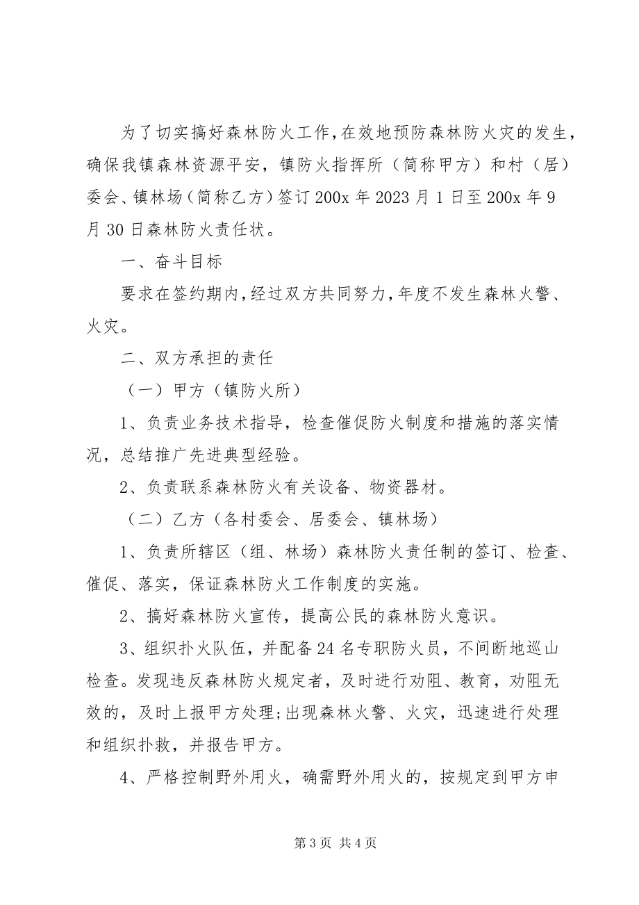 2023年森林防火责任书2.docx_第3页