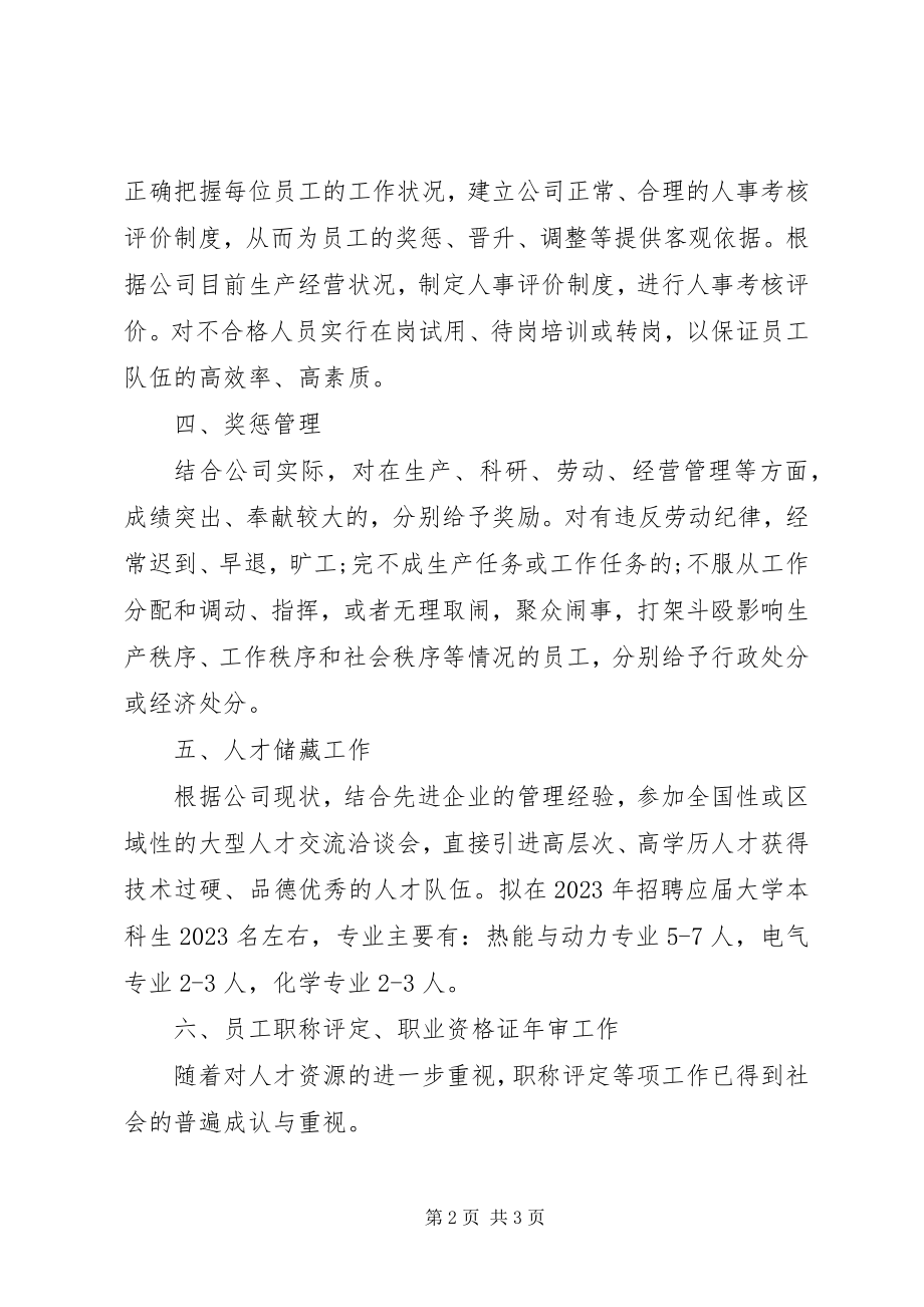 2023年个人工作计划新工作计划开头范本.docx_第2页