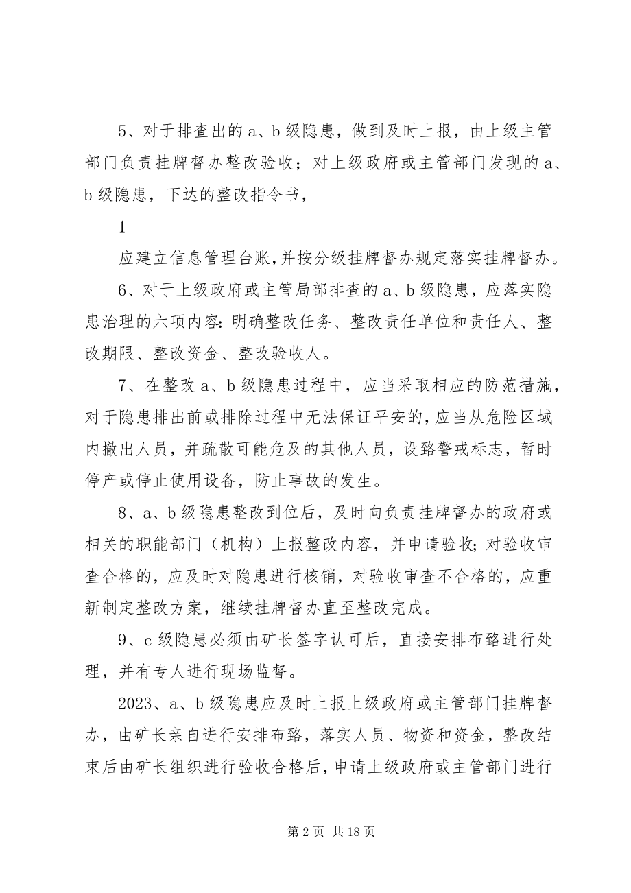 2023年隐患分级管理制度.docx_第2页