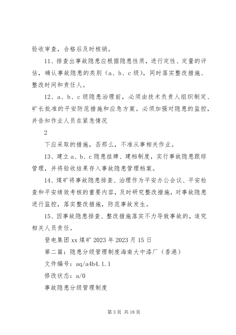 2023年隐患分级管理制度.docx_第3页