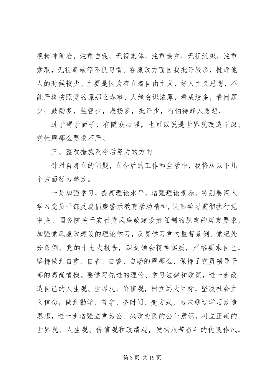 2023年反腐倡廉民主生活会讲话提纲.docx_第3页