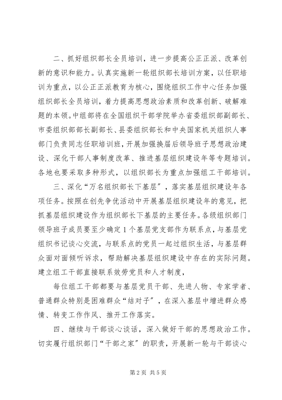 2023年区委组织部三措并举贯彻落实以“一迎双争”为主题深化“讲重作”活动会议精神.docx_第2页