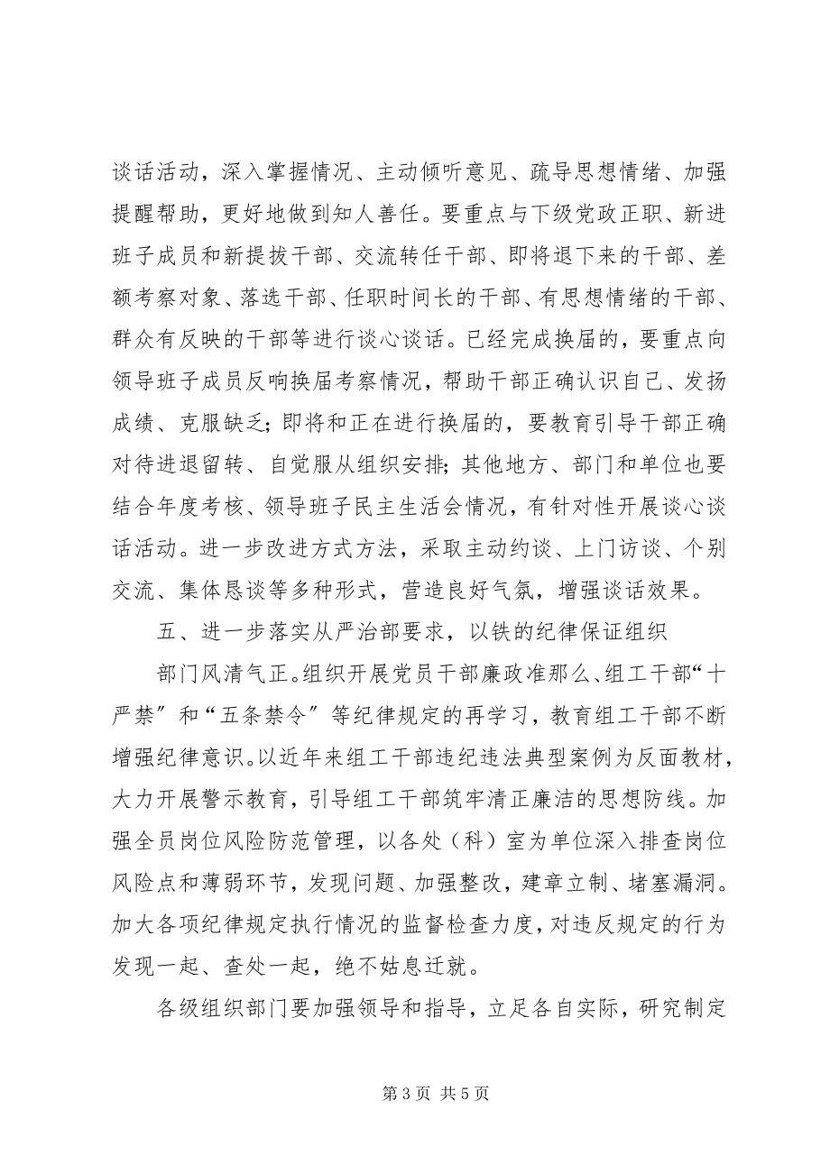 2023年区委组织部三措并举贯彻落实以“一迎双争”为主题深化“讲重作”活动会议精神.docx_第3页