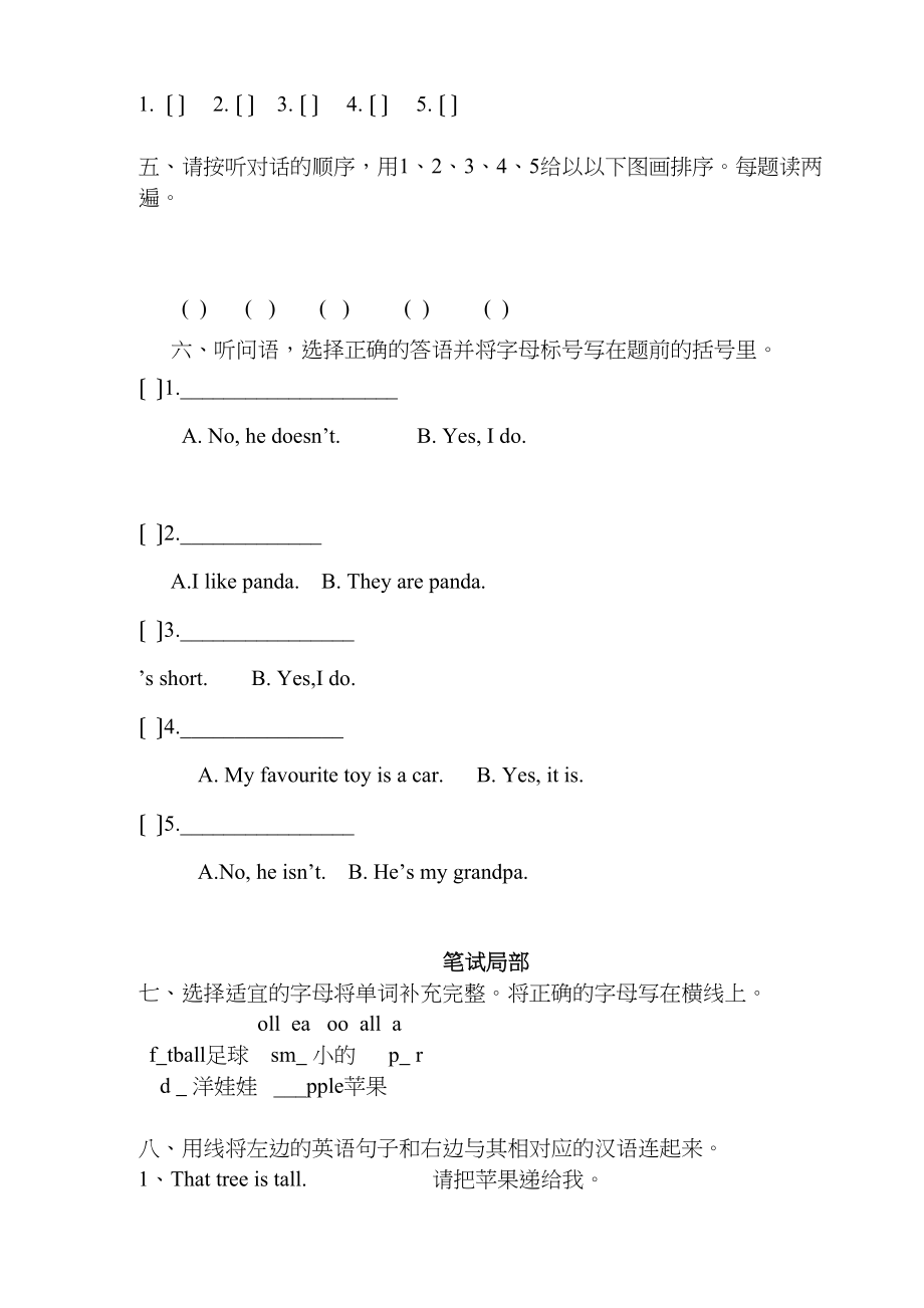 2023年新标准小学英语三年级下册期中考试试卷及录音.docx_第2页