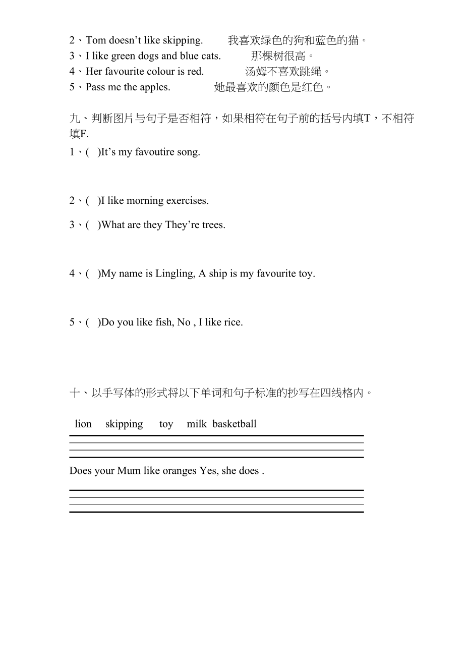 2023年新标准小学英语三年级下册期中考试试卷及录音.docx_第3页