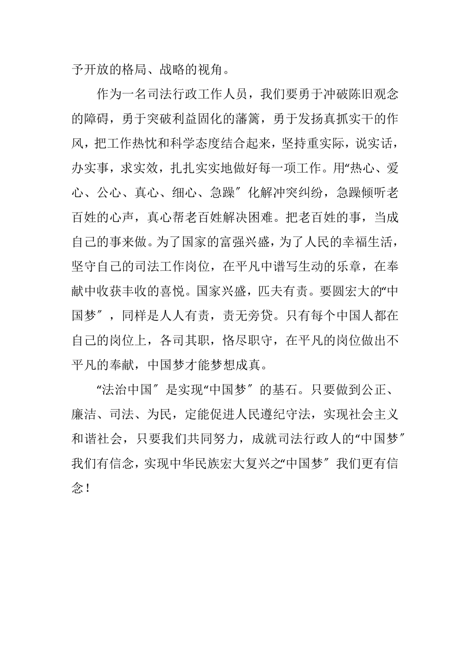 2023年中国梦需赢在执行征文.docx_第2页