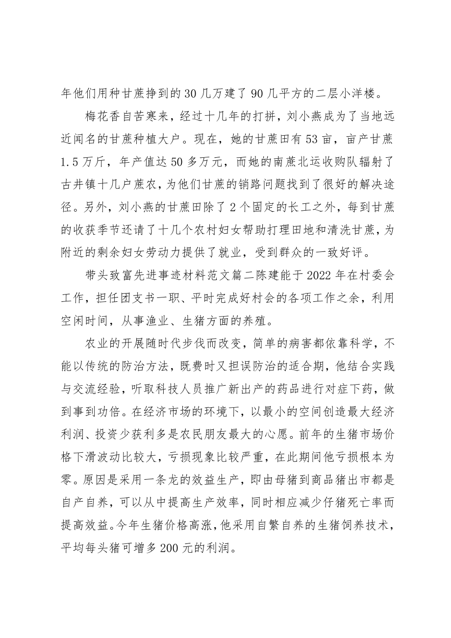 2023年带头致富先进事迹材料2新编.docx_第2页