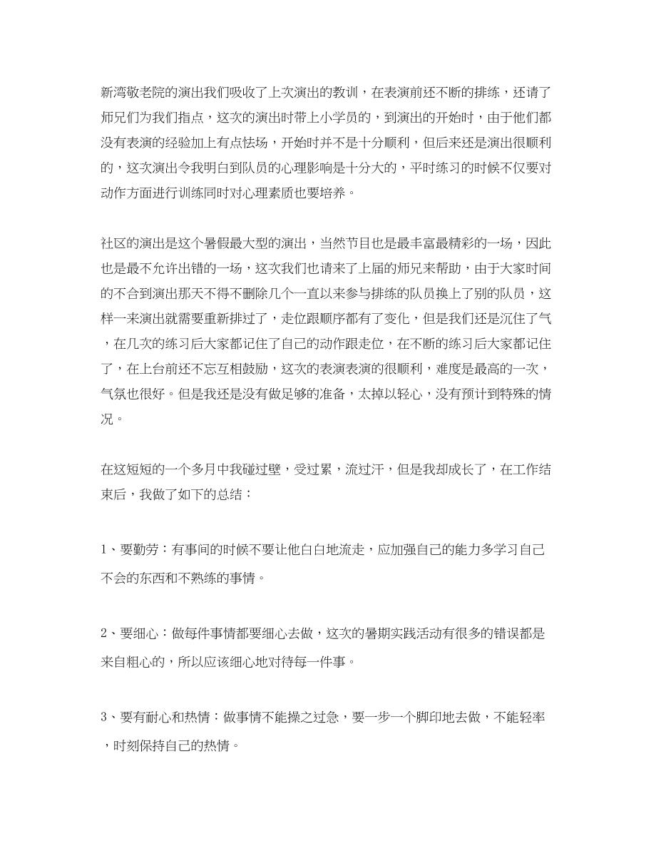 2023年社会实践心得体会范文三篇.docx_第2页