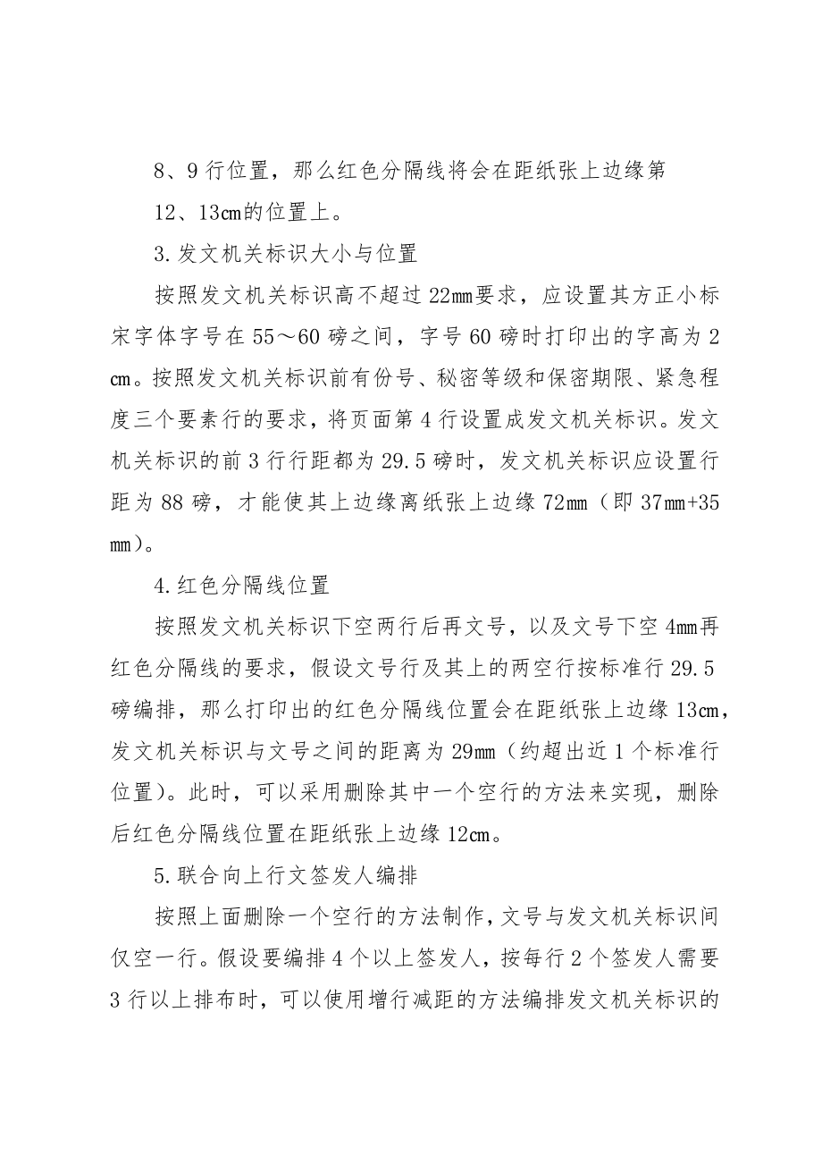 2023年党政机关公文格式.docx_第2页