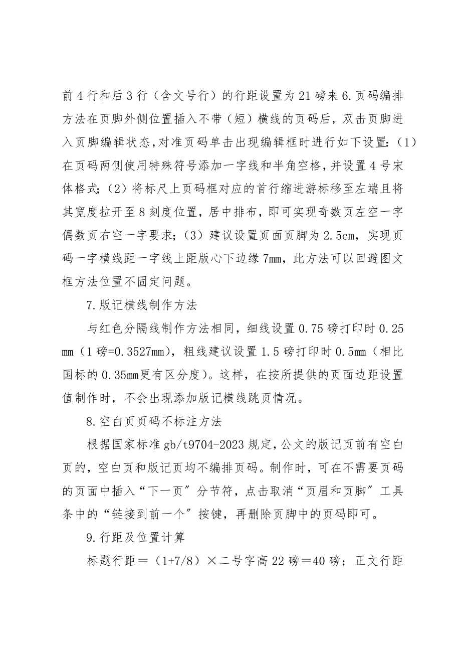 2023年党政机关公文格式.docx_第3页