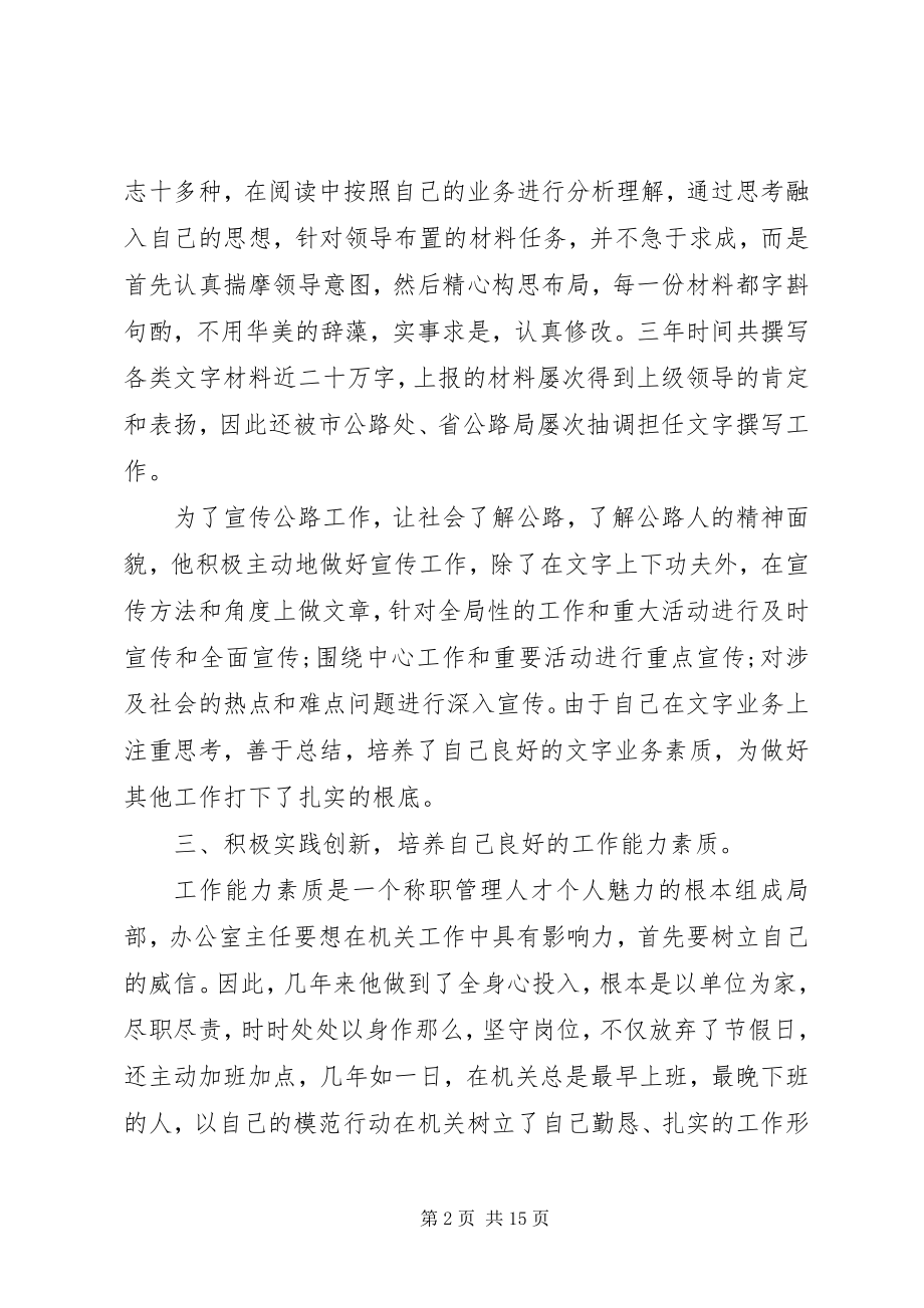 2023年机关优秀党员先进事迹材料.docx_第2页