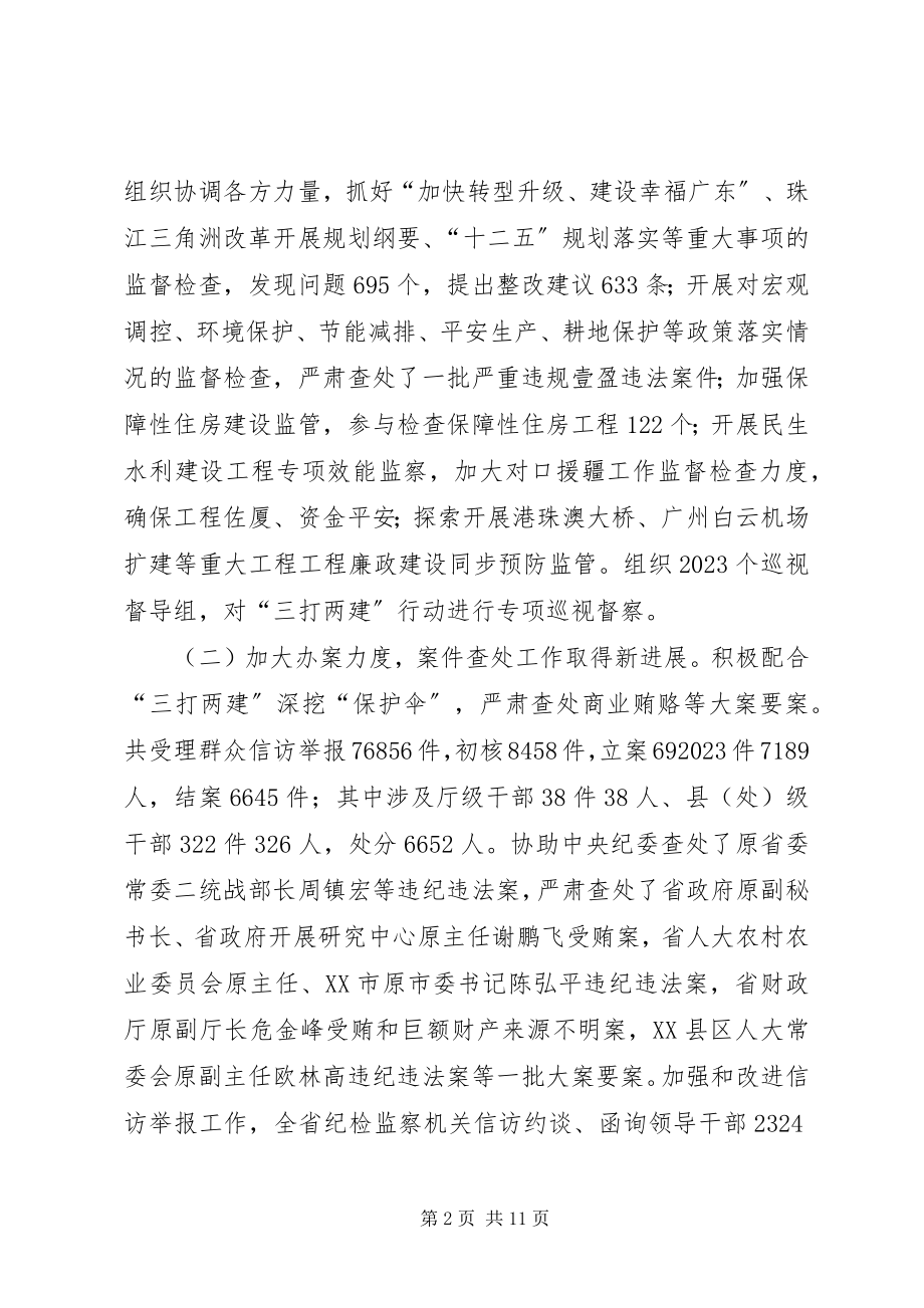 2023年努力开创我县反腐倡廉建设工作新局面.docx_第2页