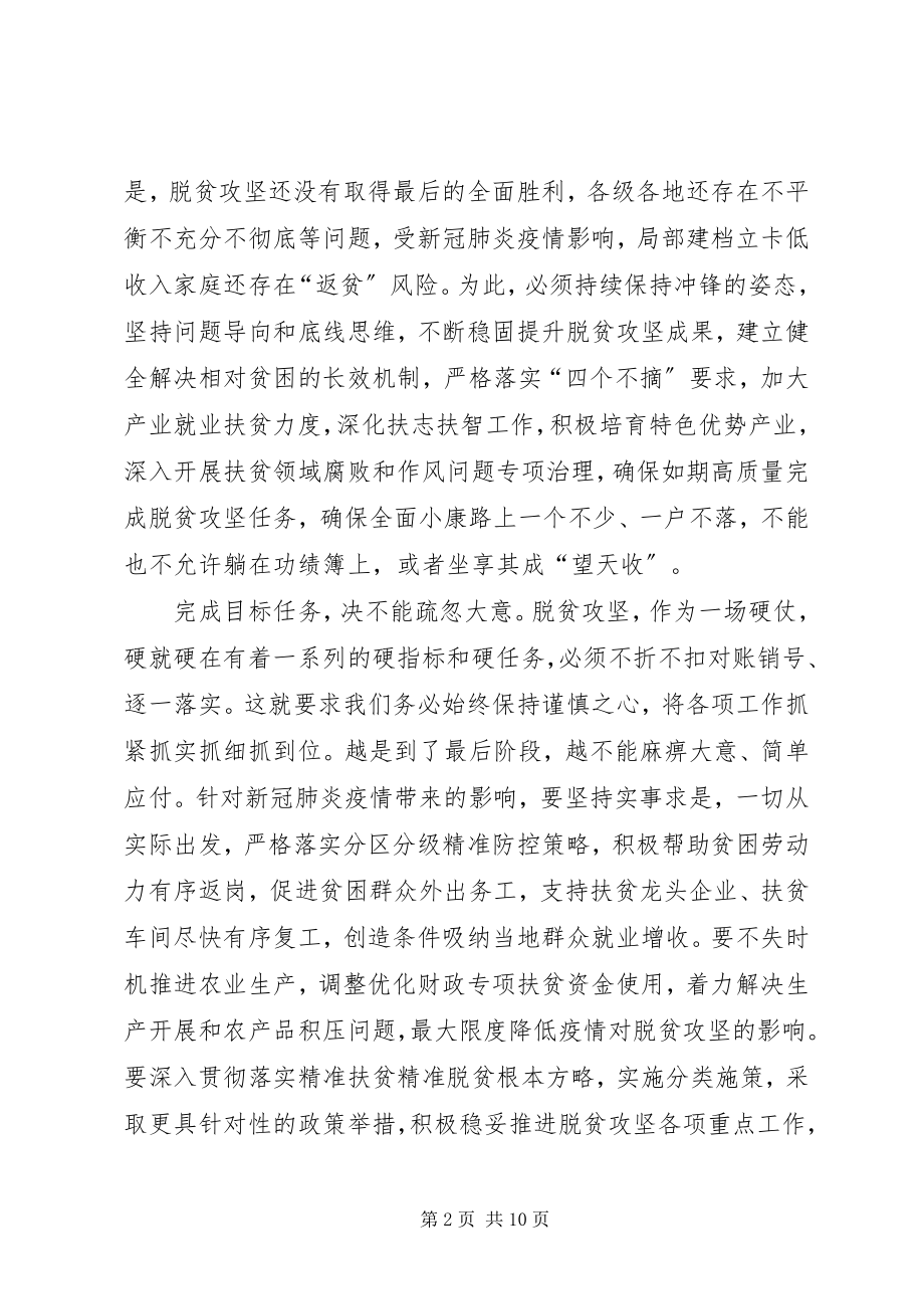 2023年决战脱贫攻坚有感合集.docx_第2页