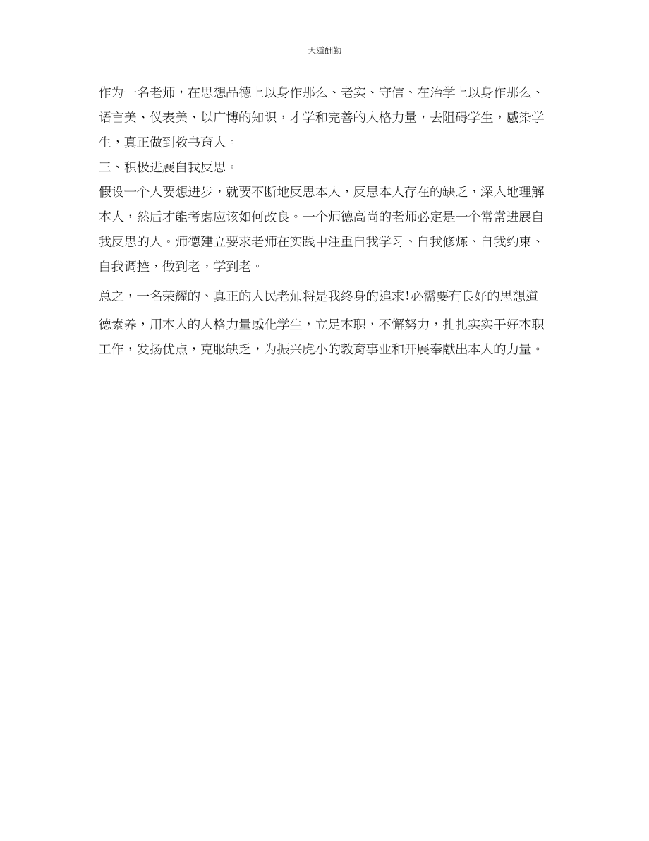 2023年新一教师师德培训计划.docx_第2页