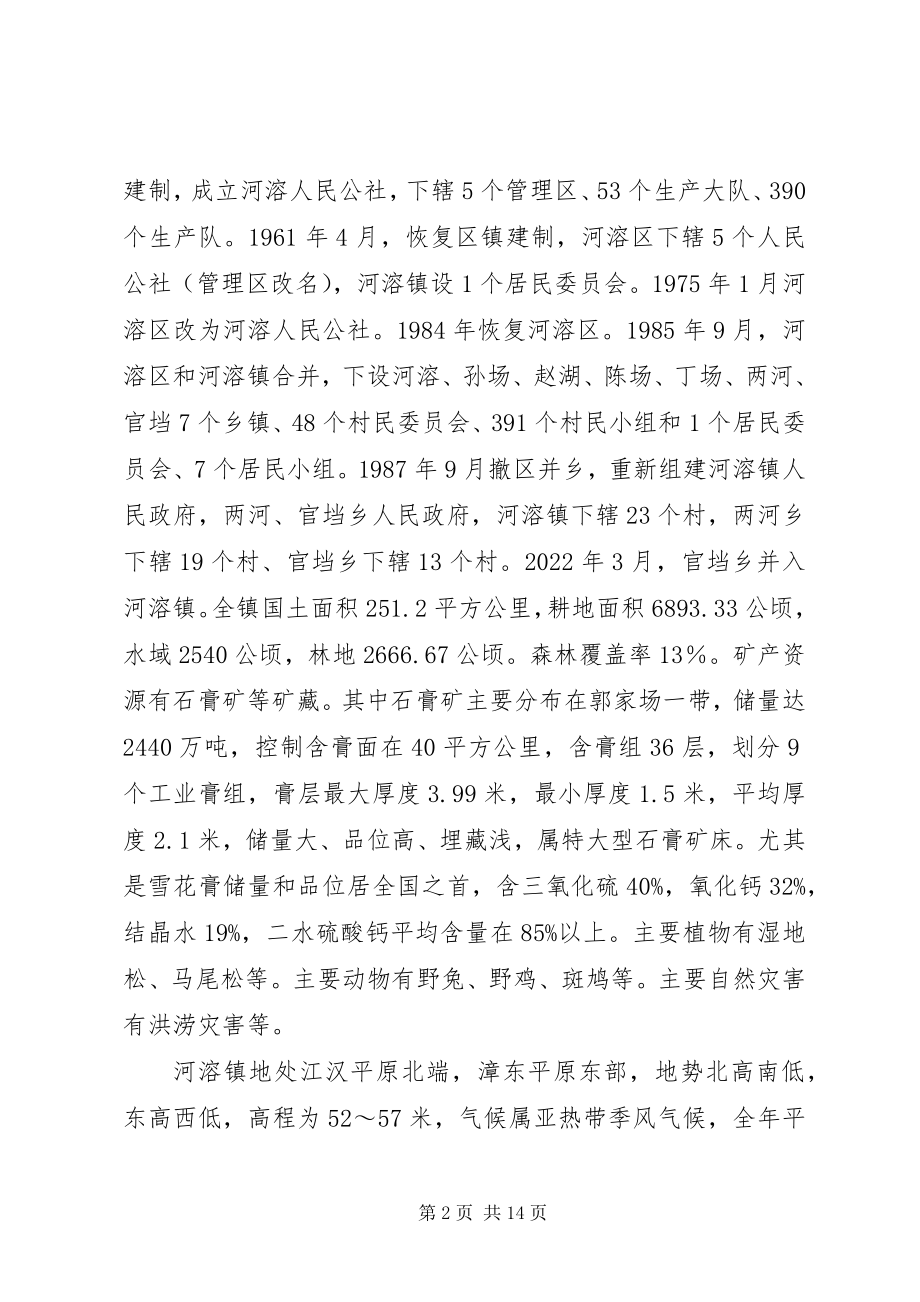 2023年某某镇乡镇大全.docx_第2页