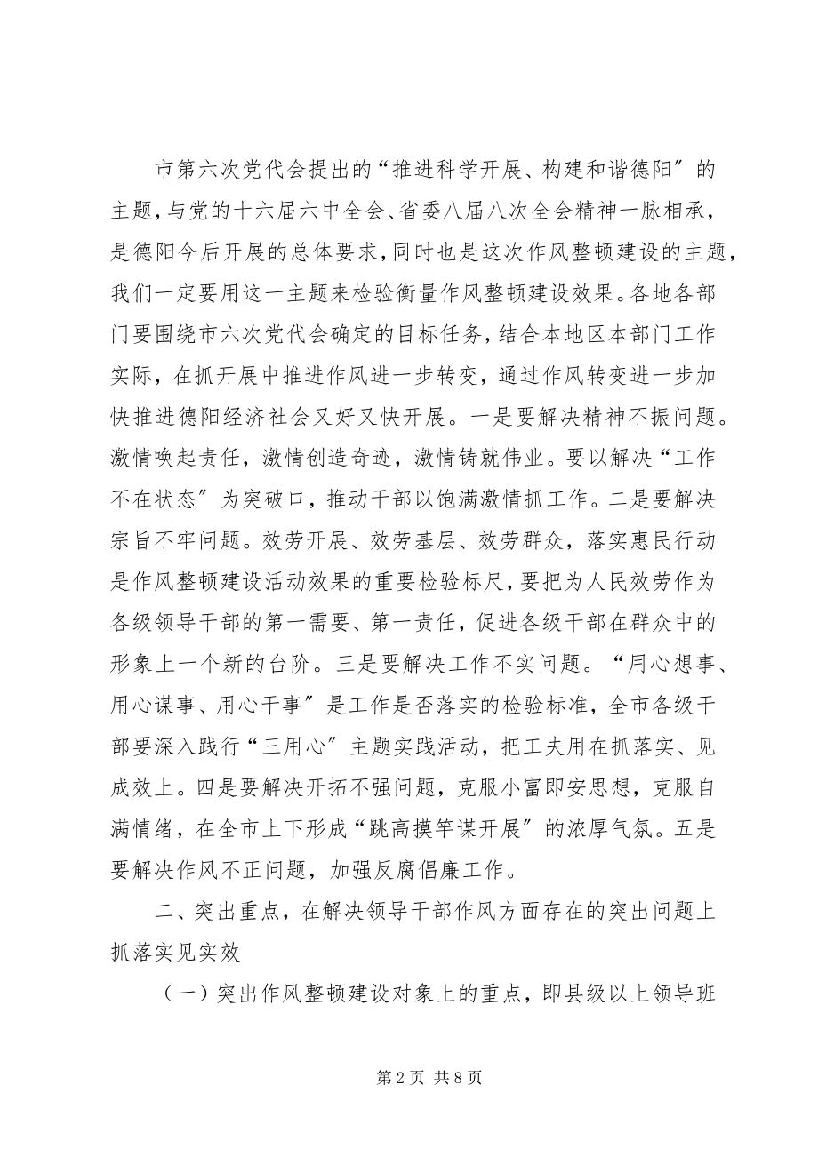 2023年市委副书记作风整顿心得体会.docx_第2页