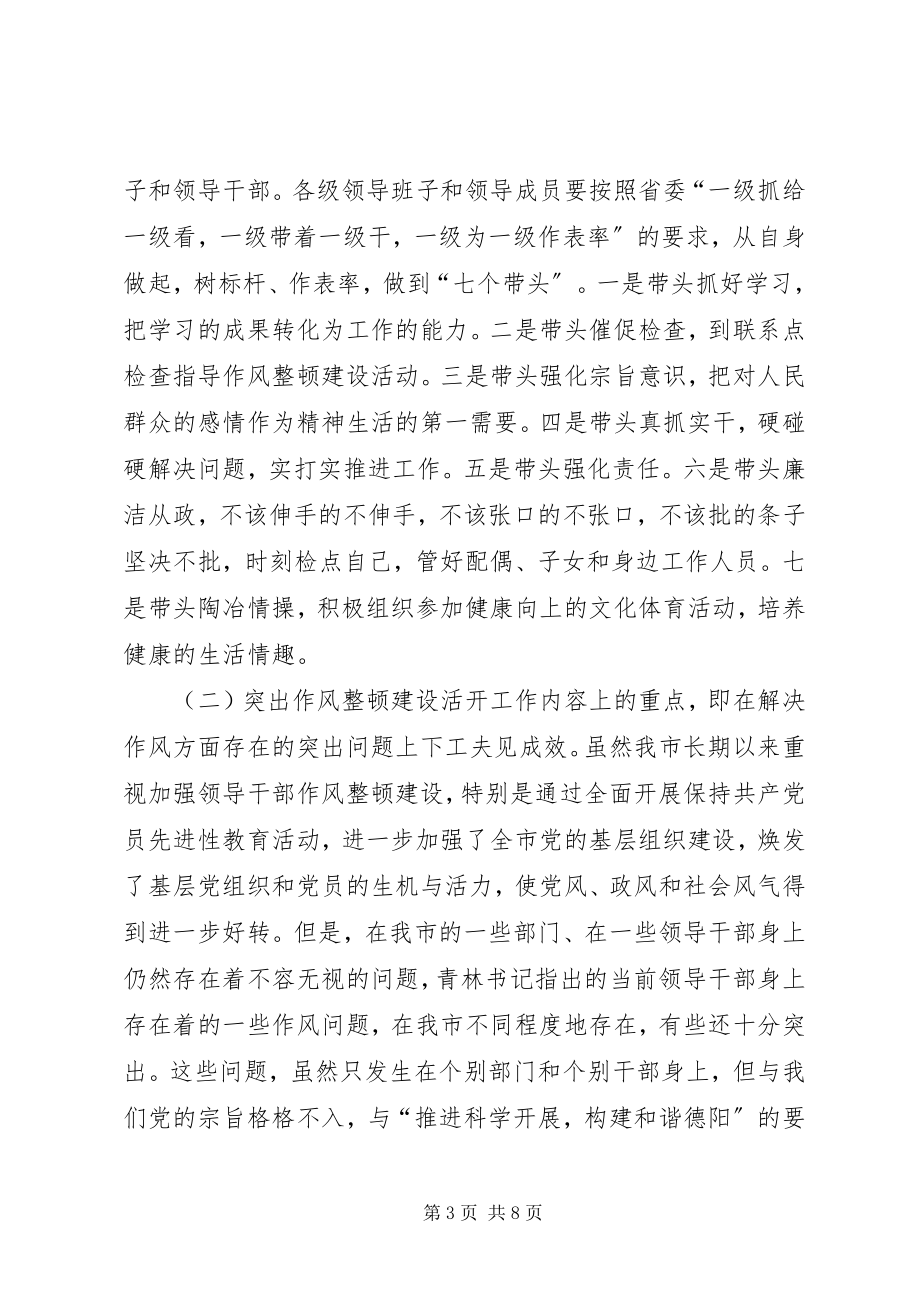 2023年市委副书记作风整顿心得体会.docx_第3页