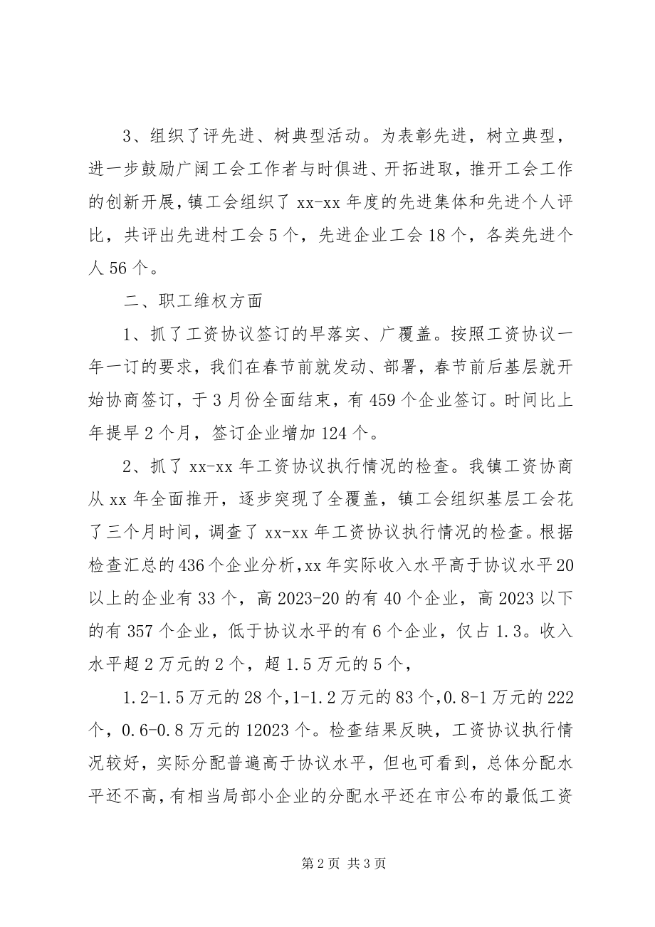 2023年镇工会度工作总结.docx_第2页