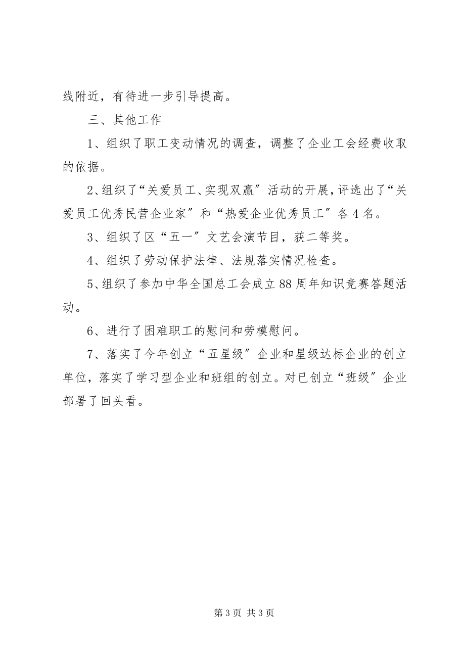 2023年镇工会度工作总结.docx_第3页