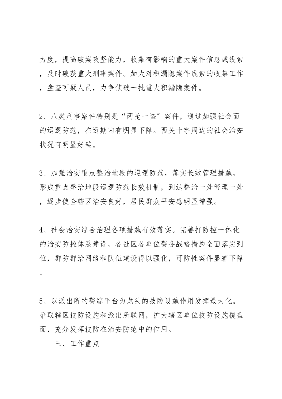 2023年加强社会巡逻防范方案.doc_第2页