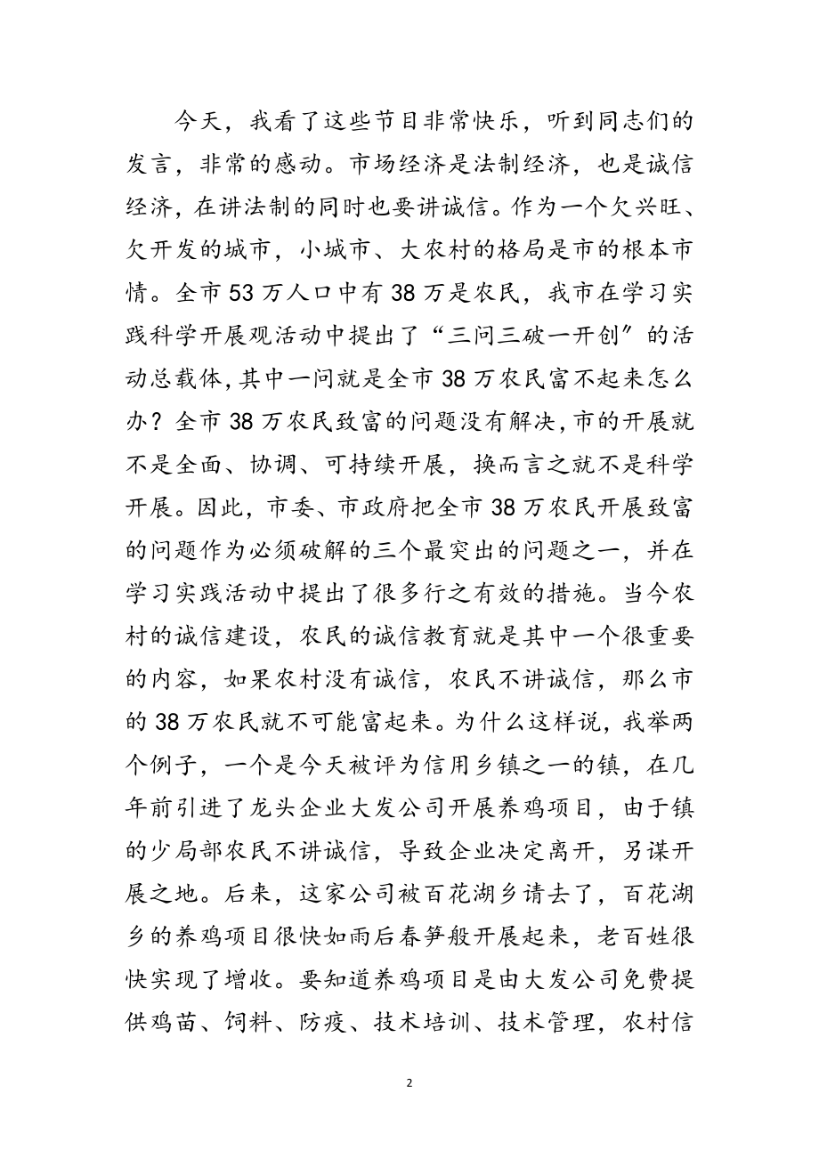 2023年书记在诚信建设授牌仪式讲话范文.doc_第2页