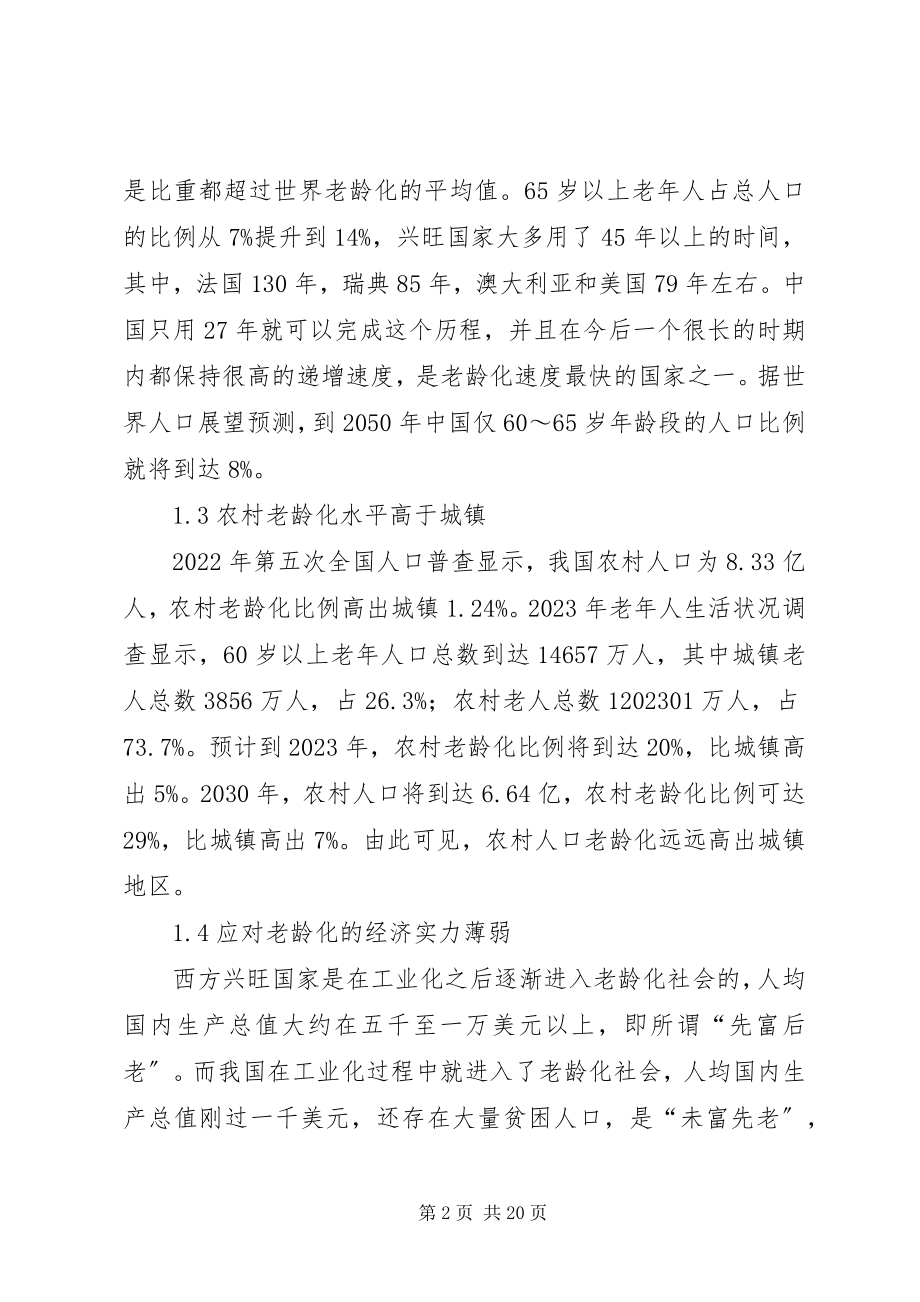 2023年老龄化与医疗保障制度.docx_第2页