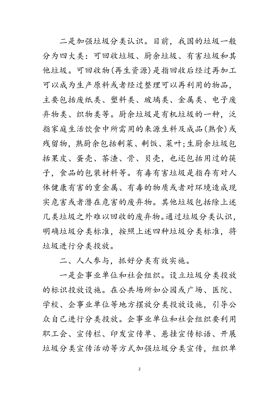 2023年多措并举加强垃圾分类交流材料范文.doc_第2页