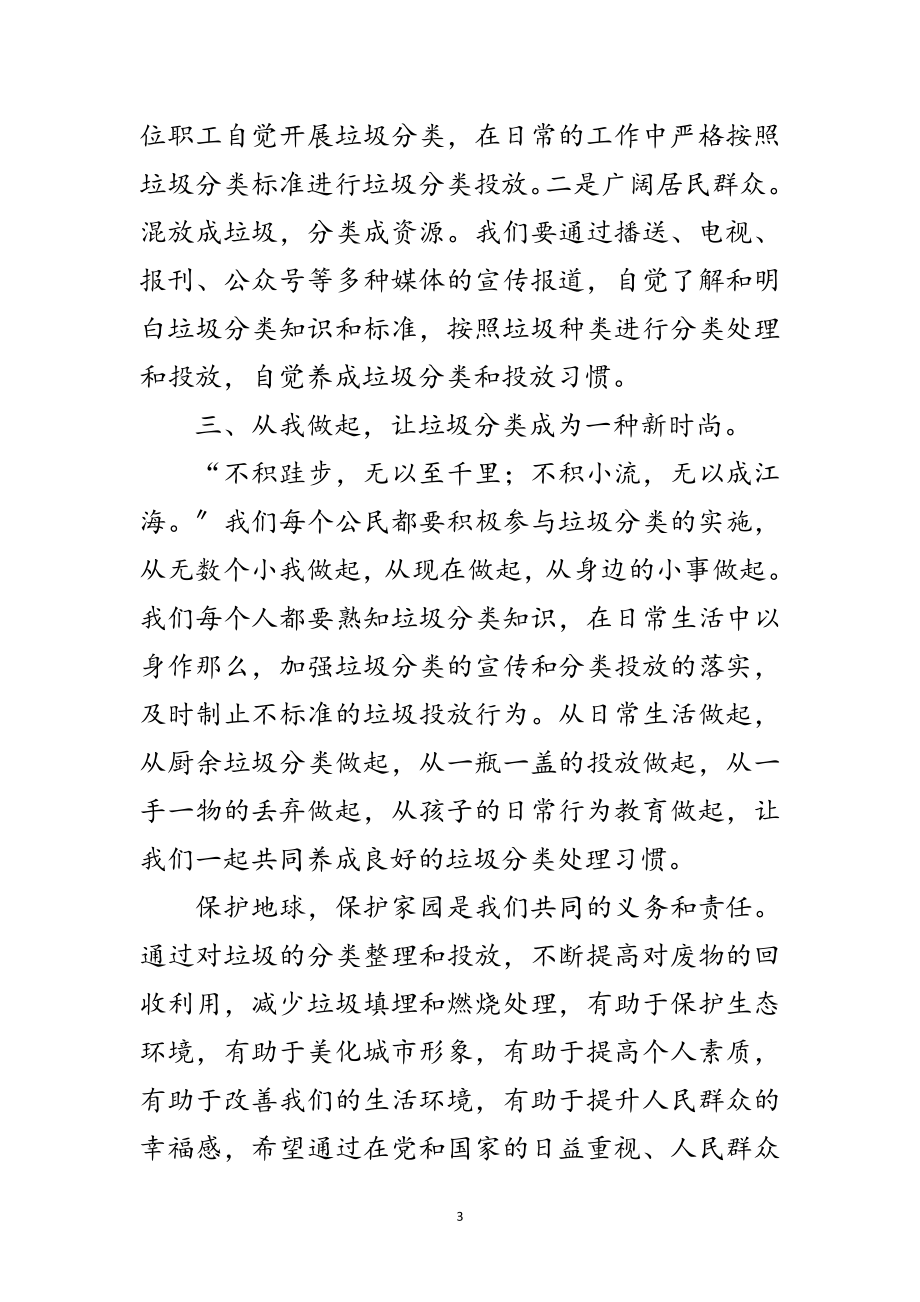 2023年多措并举加强垃圾分类交流材料范文.doc_第3页