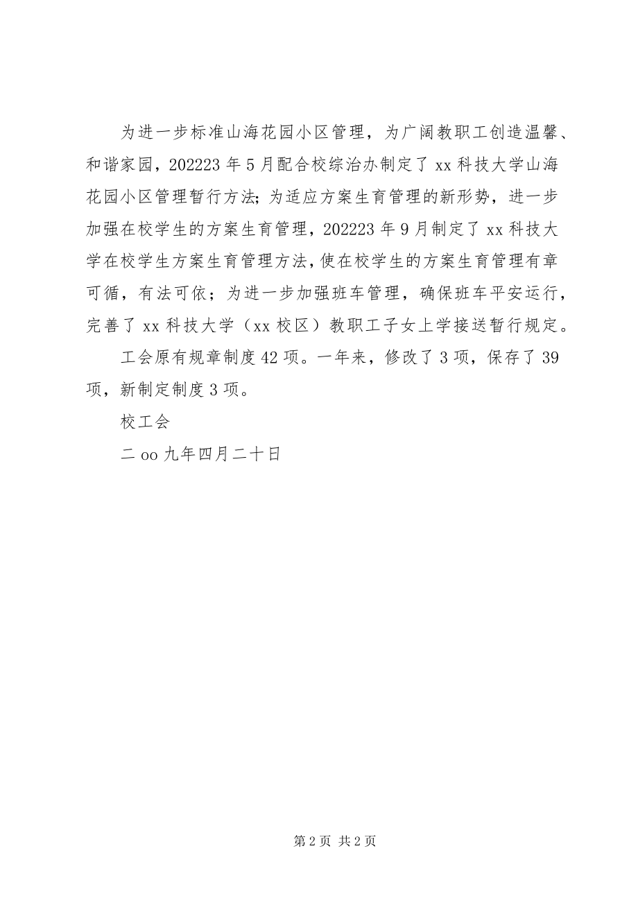 2023年校工会加强制度建设工作总结.docx_第2页