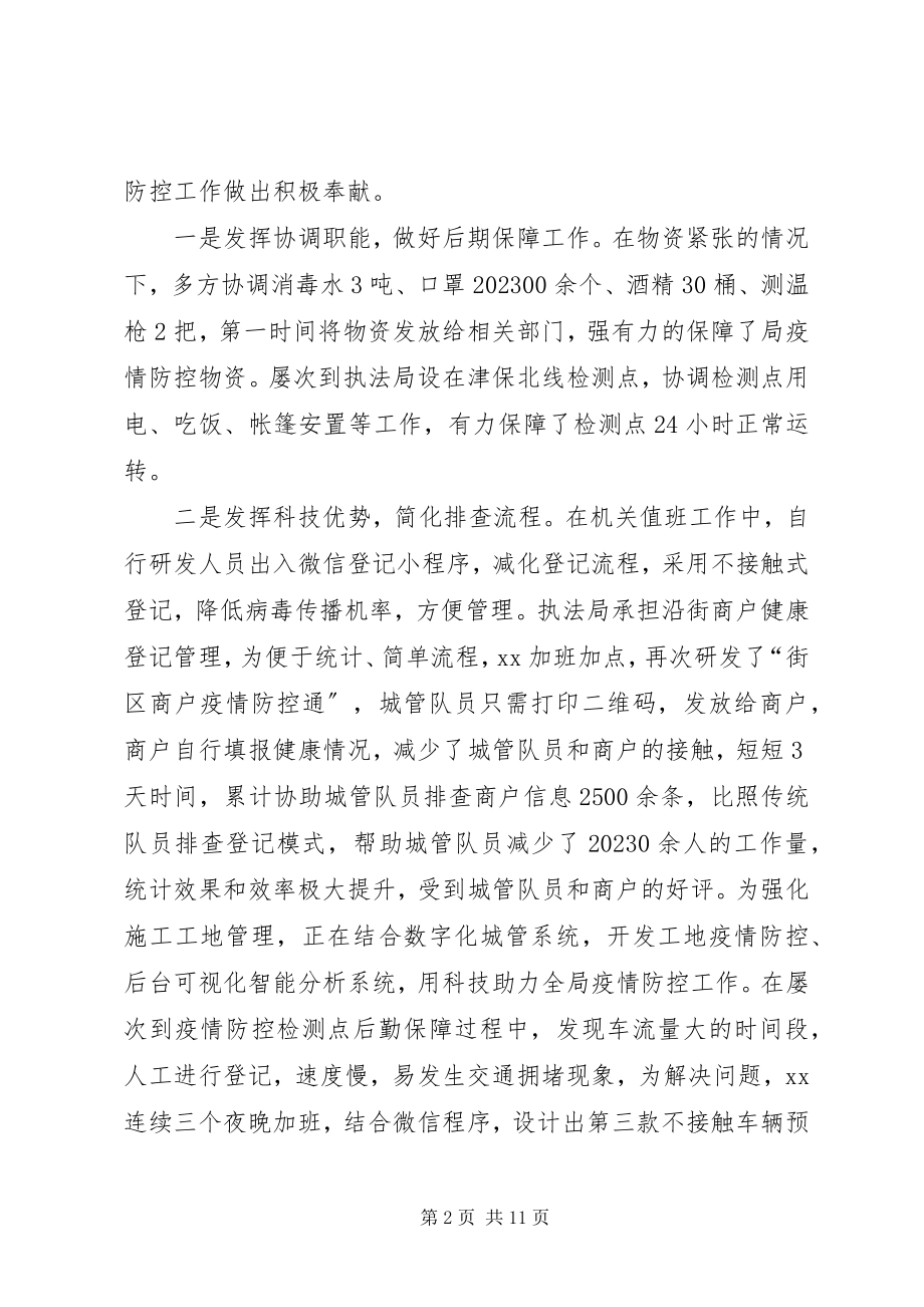 2023年抗击肺炎个人先进事迹材料5篇.docx_第2页