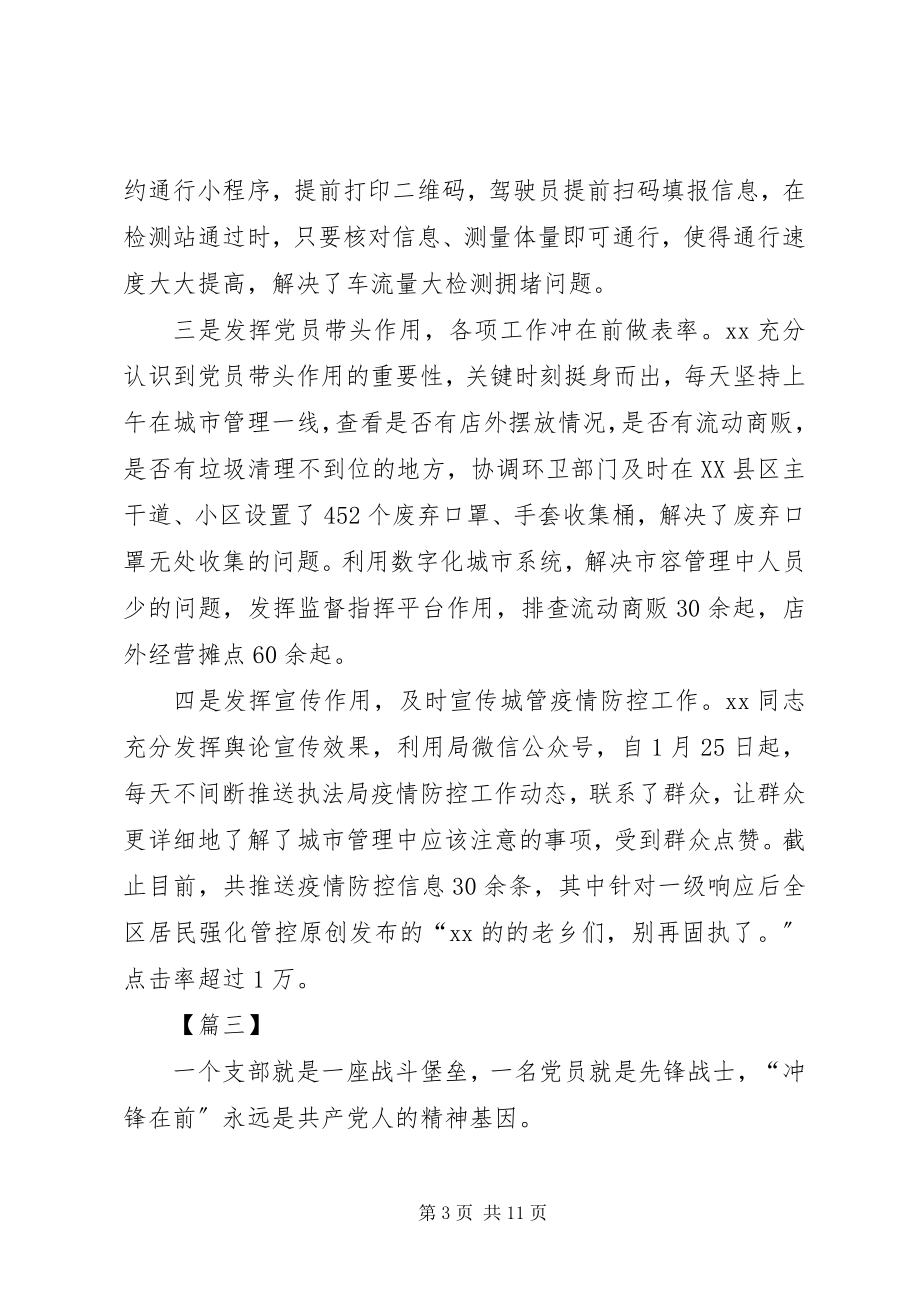 2023年抗击肺炎个人先进事迹材料5篇.docx_第3页