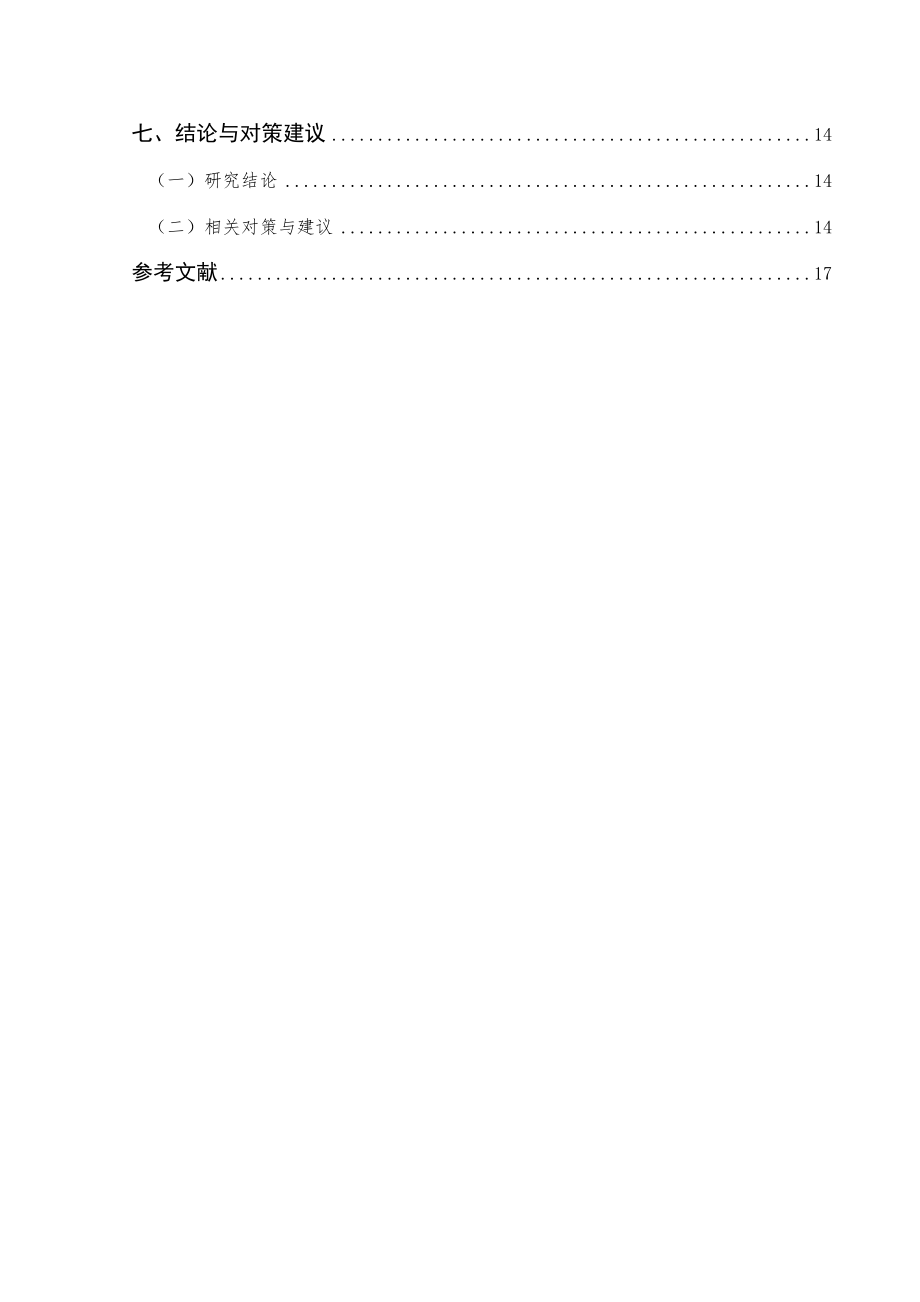 公司高管变更对企业绩效影响工商管理专业.docx_第2页